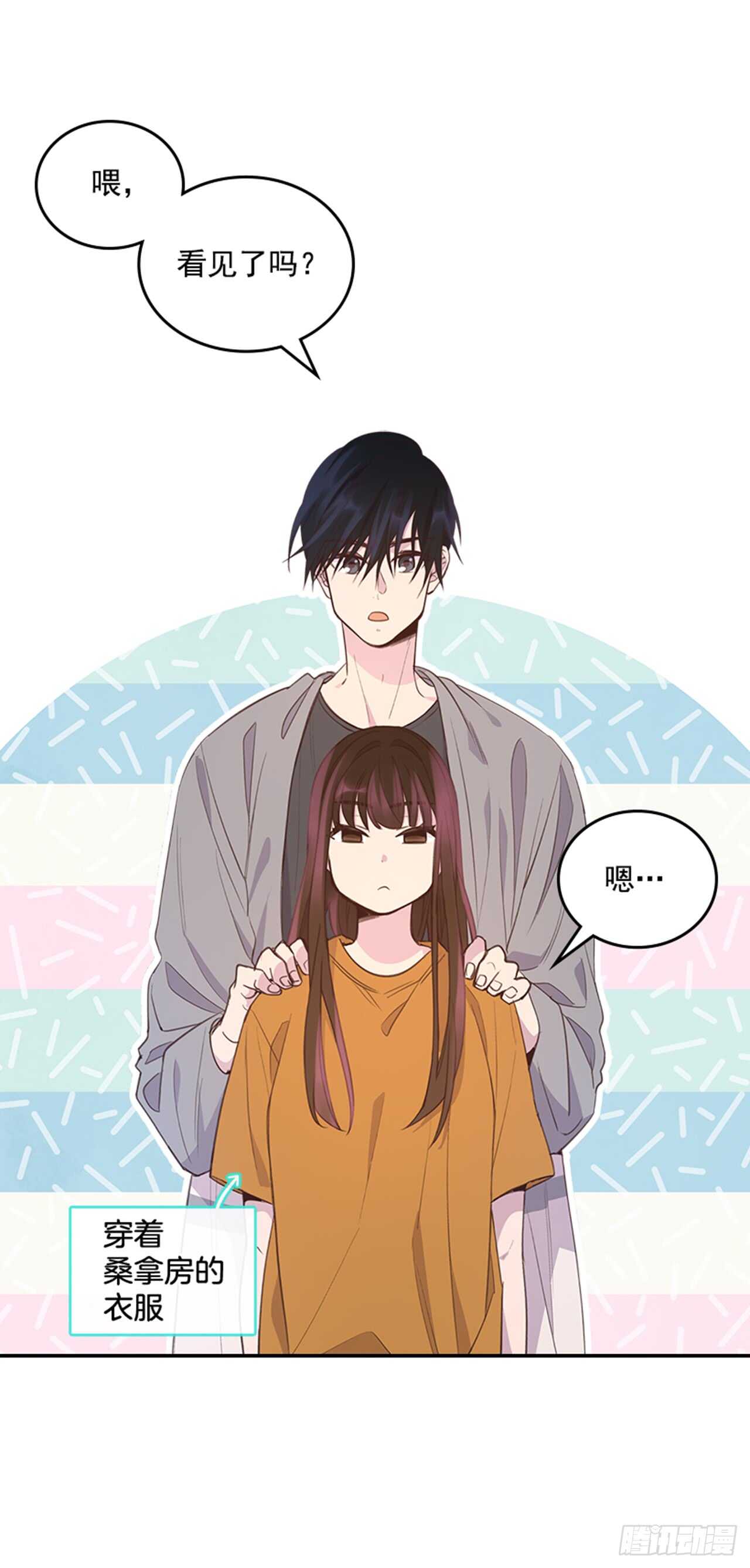 《搞定小叔子》29.相亲 第3页