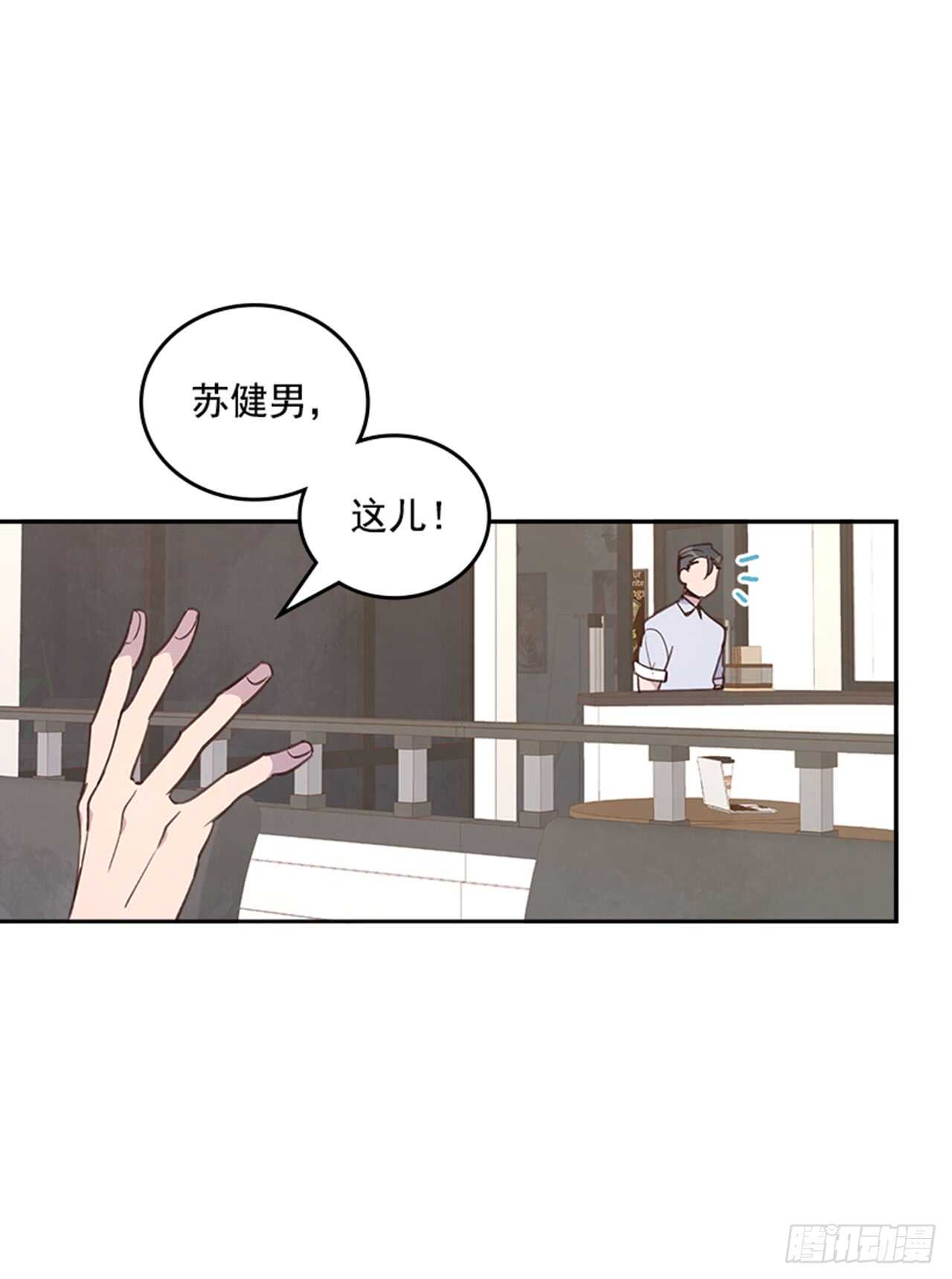 《搞定小叔子》29.相亲 第40页