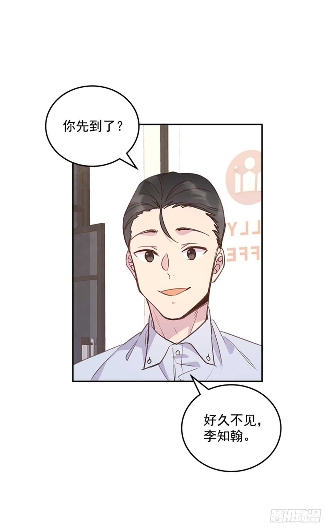 《搞定小叔子》29.相亲 第41页