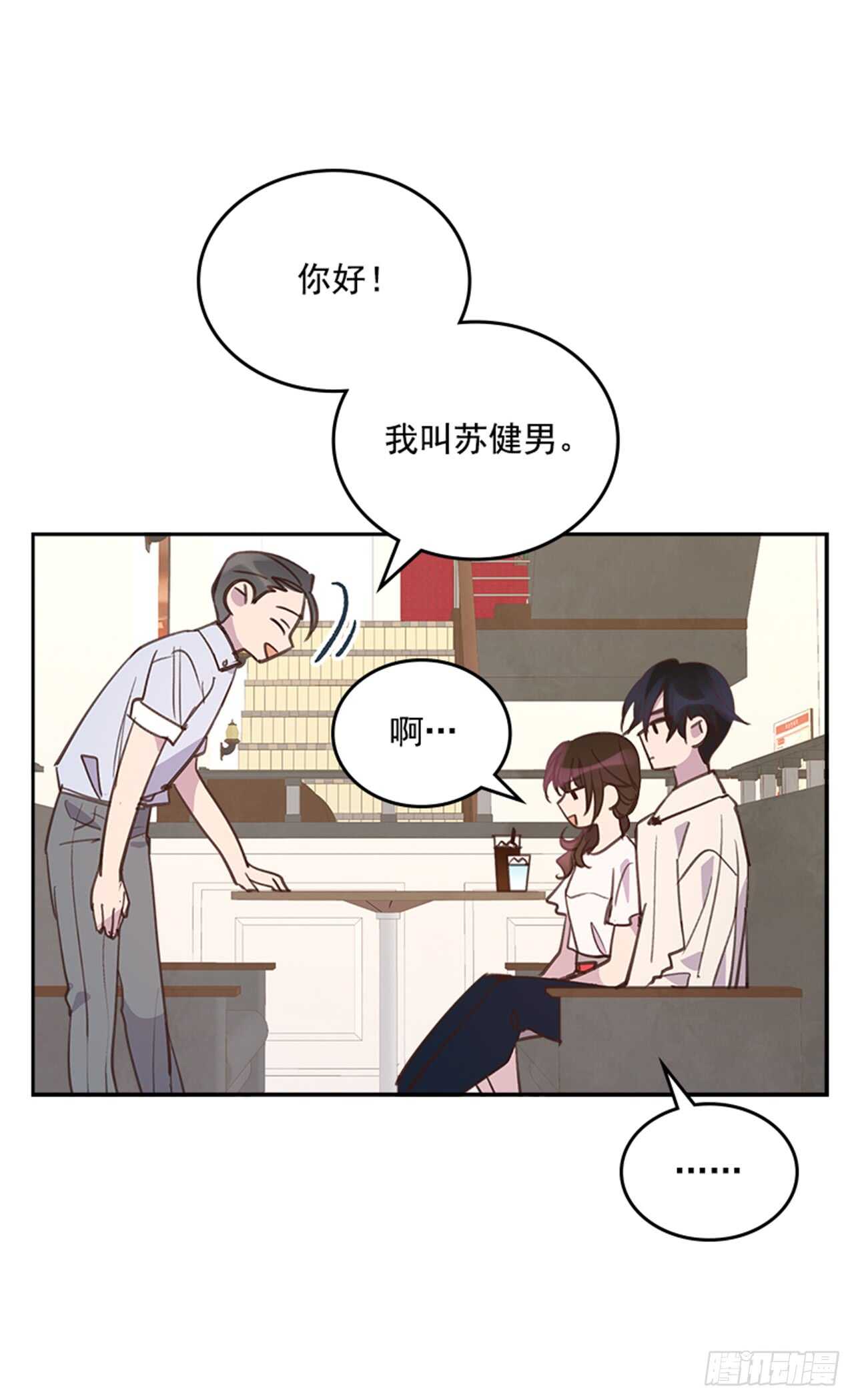 《搞定小叔子》29.相亲 第42页