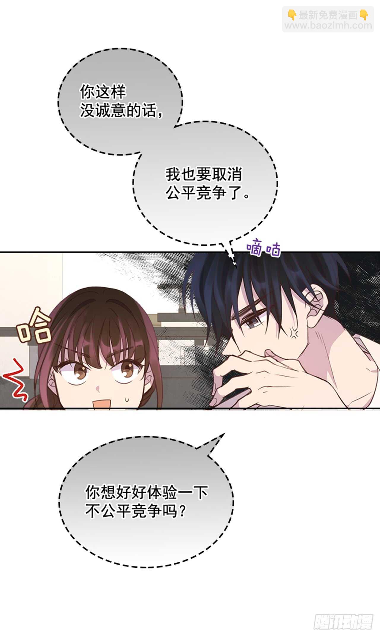 《搞定小叔子》29.相亲 第43页