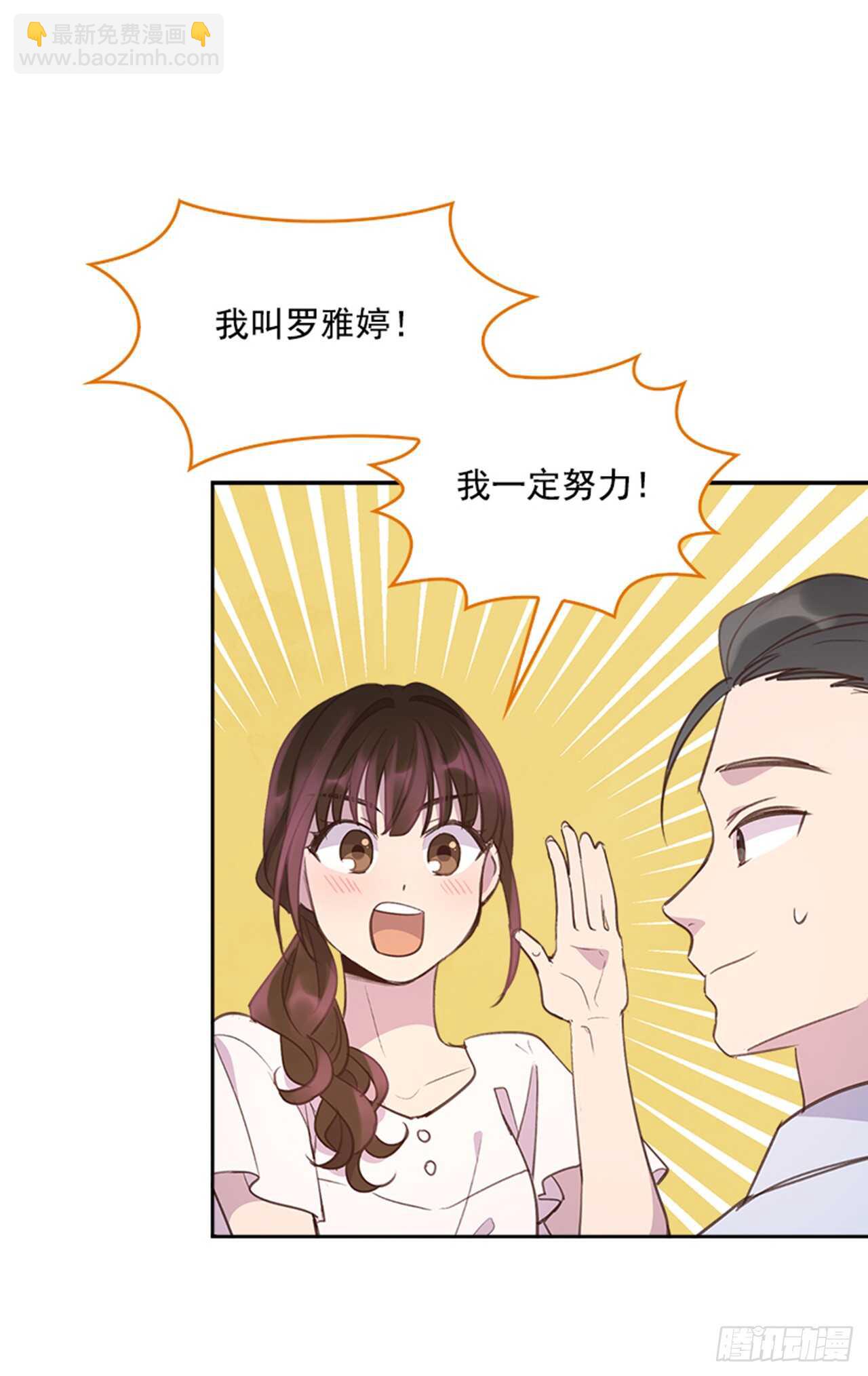 《搞定小叔子》29.相亲 第44页