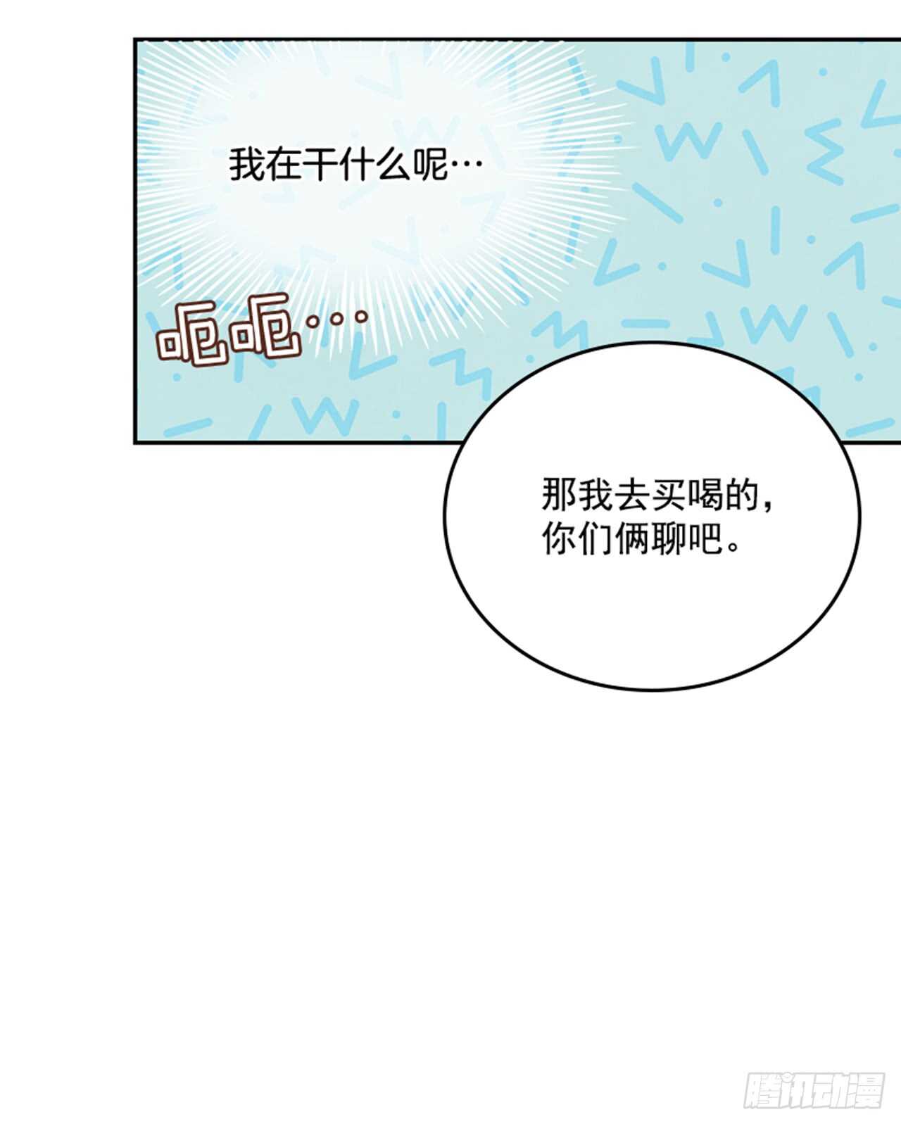 《搞定小叔子》29.相亲 第46页