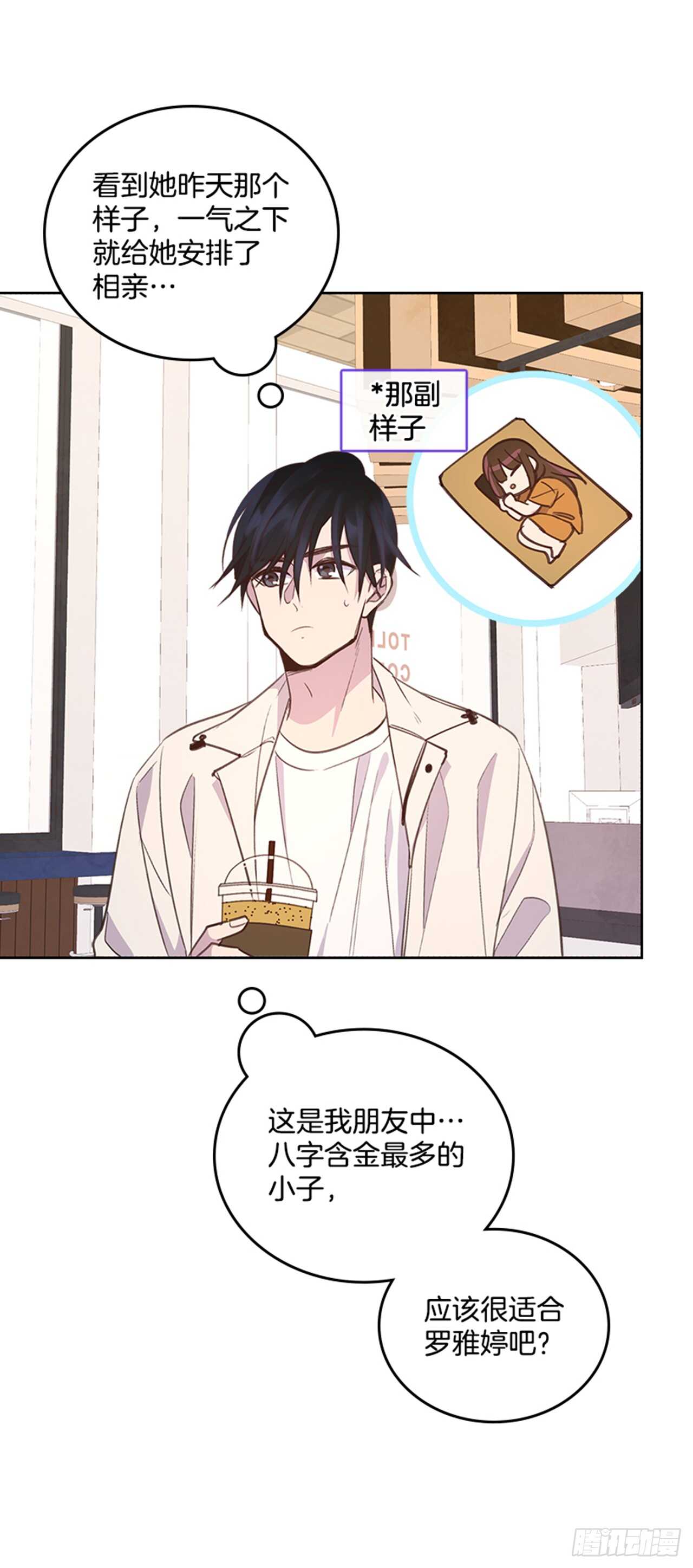 《搞定小叔子》29.相亲 第48页