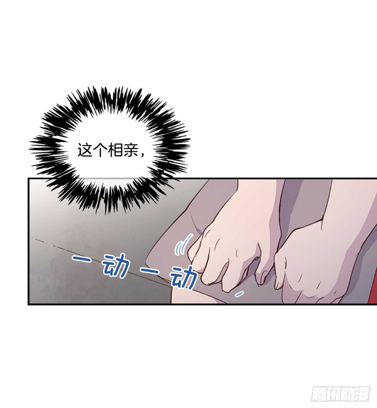 《搞定小叔子》29.相亲 第49页