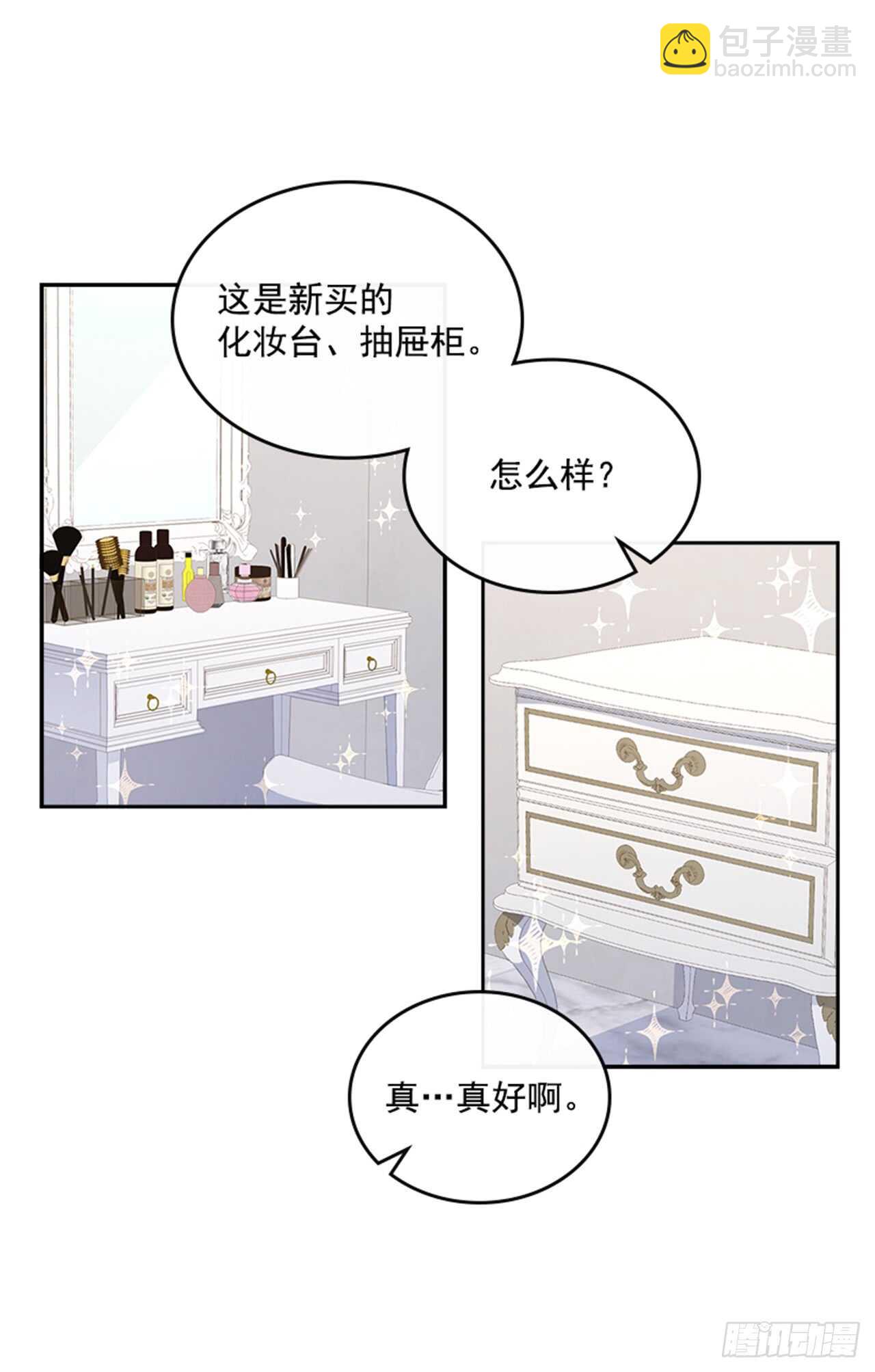 《搞定小叔子》29.相亲 第4页