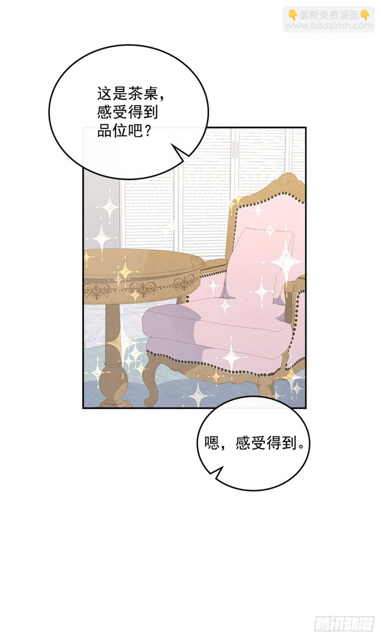 《搞定小叔子》29.相亲 第5页