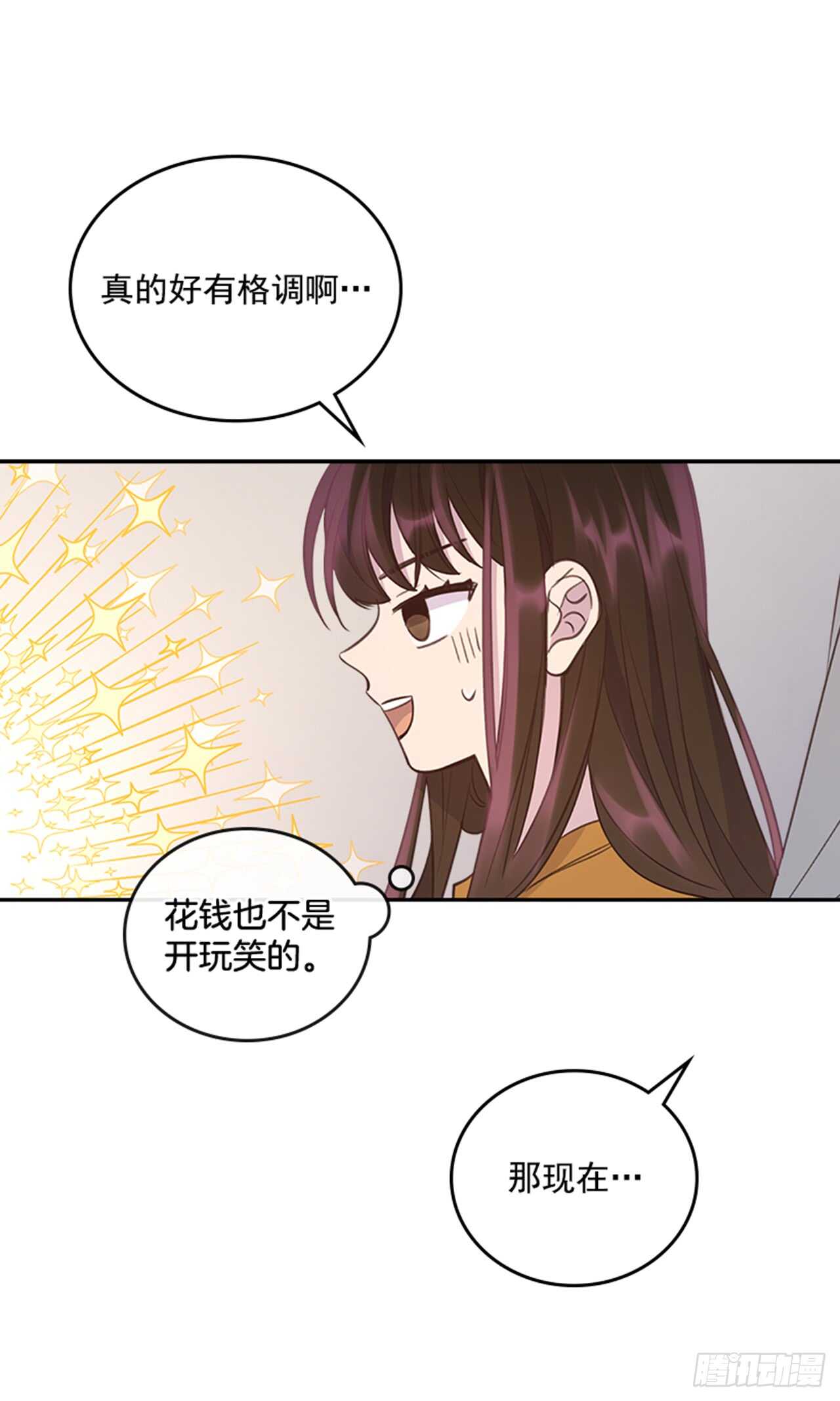 《搞定小叔子》29.相亲 第6页