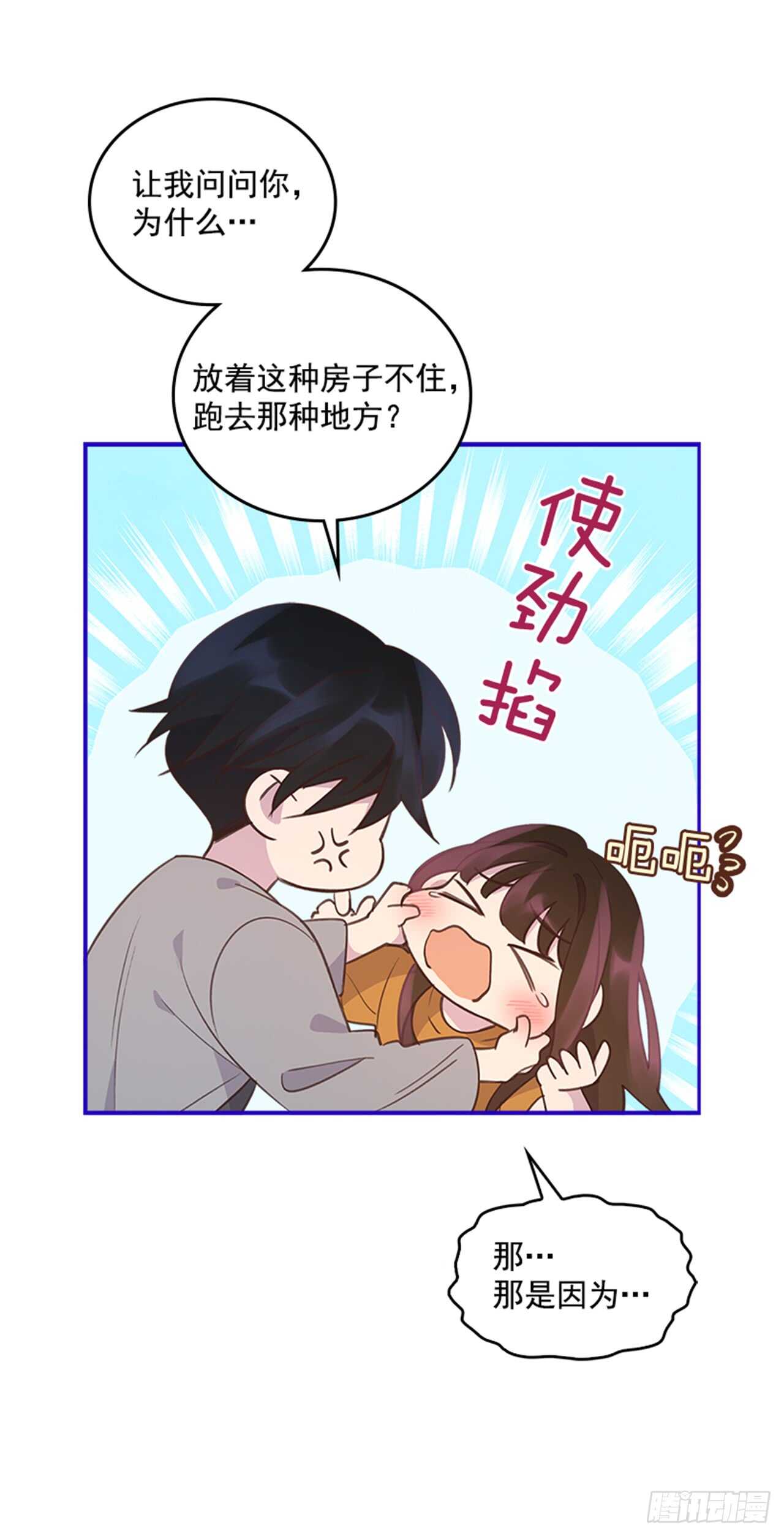 《搞定小叔子》29.相亲 第7页