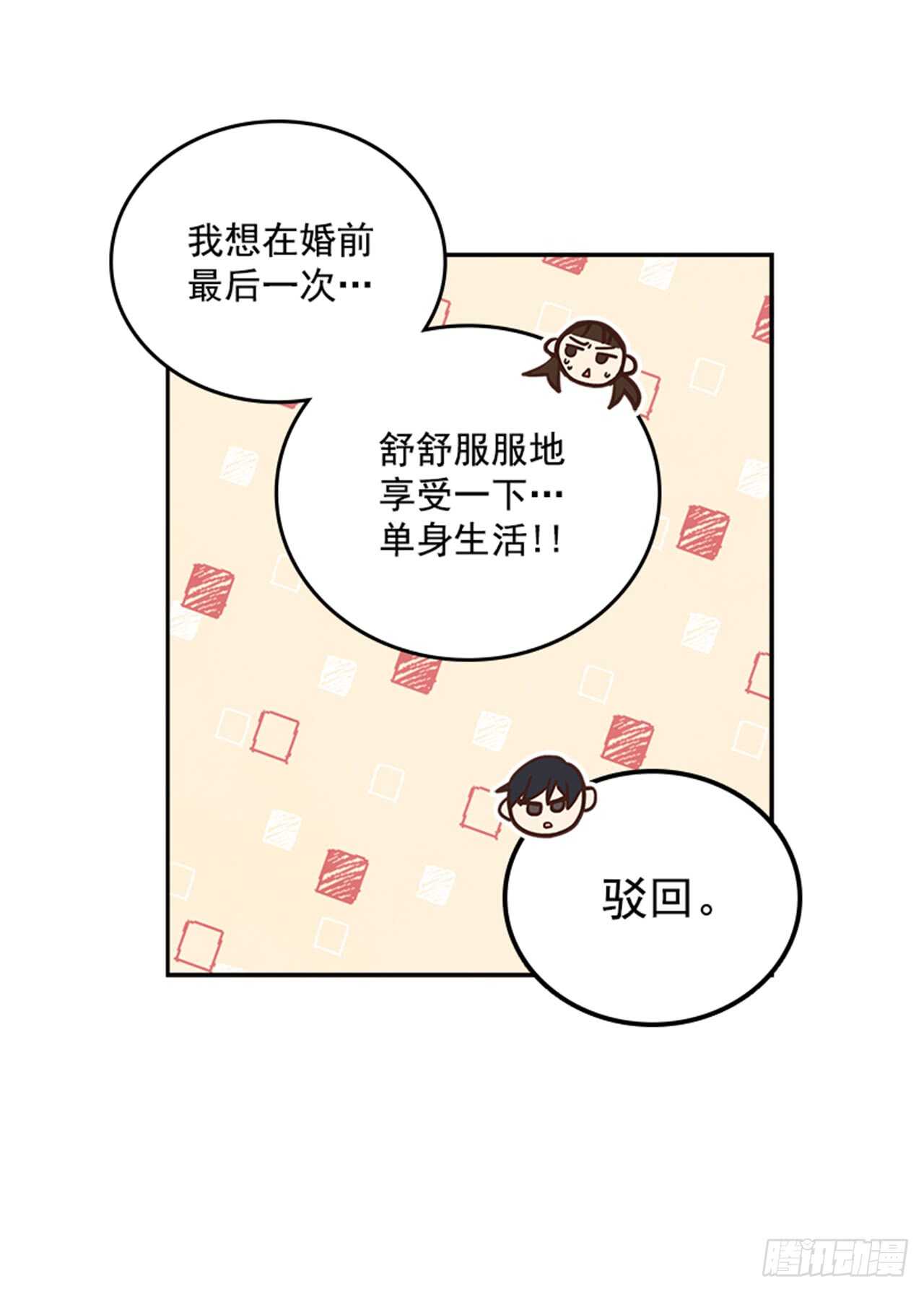 《搞定小叔子》29.相亲 第8页