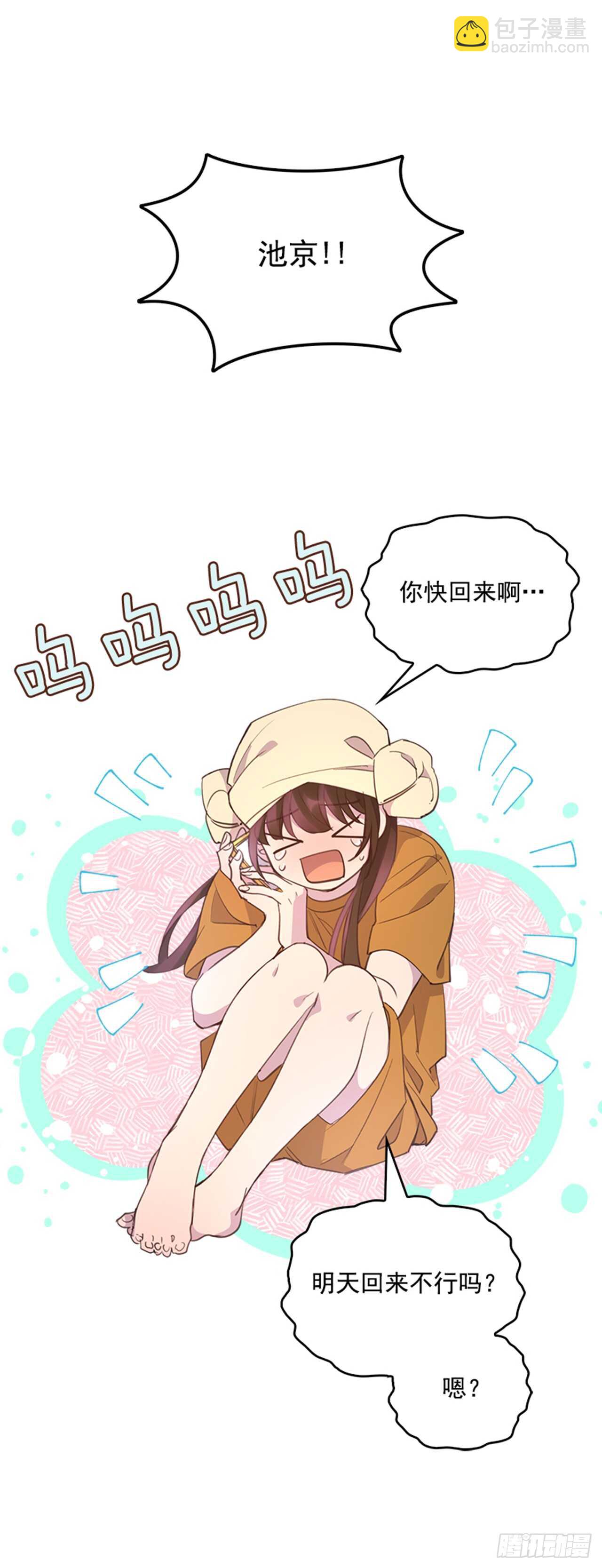 《搞定小叔子》28.你俩真没什么吗？ 第10页