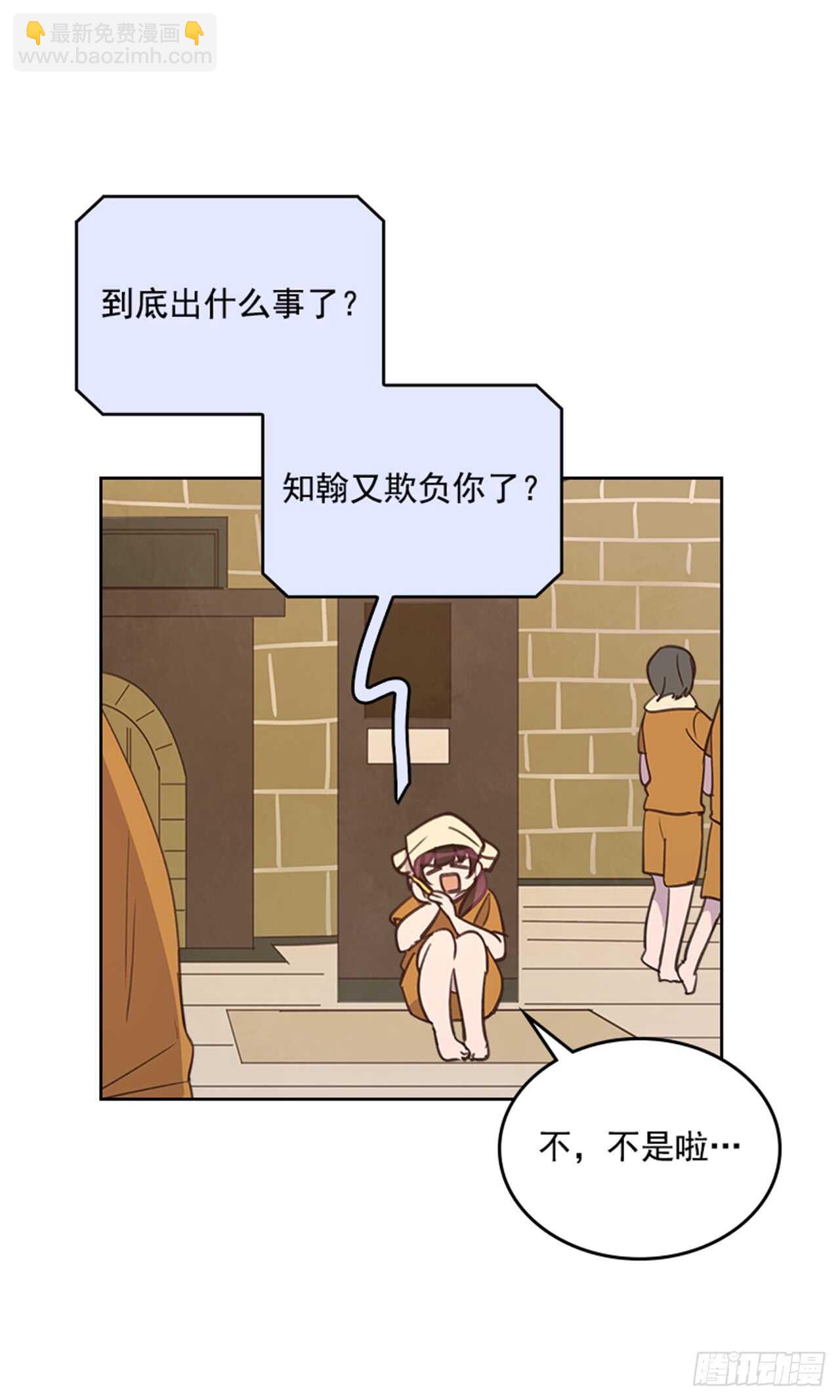 《搞定小叔子》28.你俩真没什么吗？ 第11页