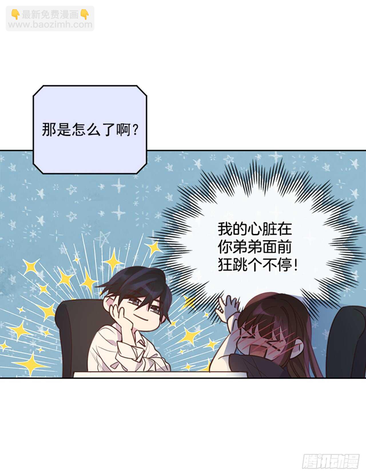 《搞定小叔子》28.你俩真没什么吗？ 第13页
