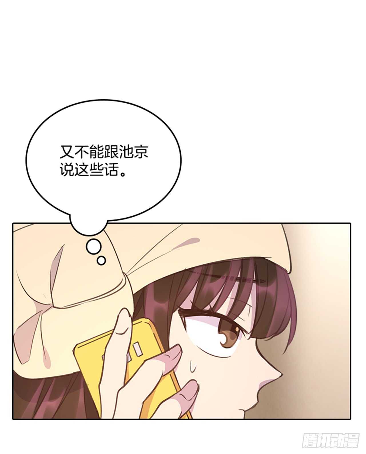 《搞定小叔子》28.你俩真没什么吗？ 第15页
