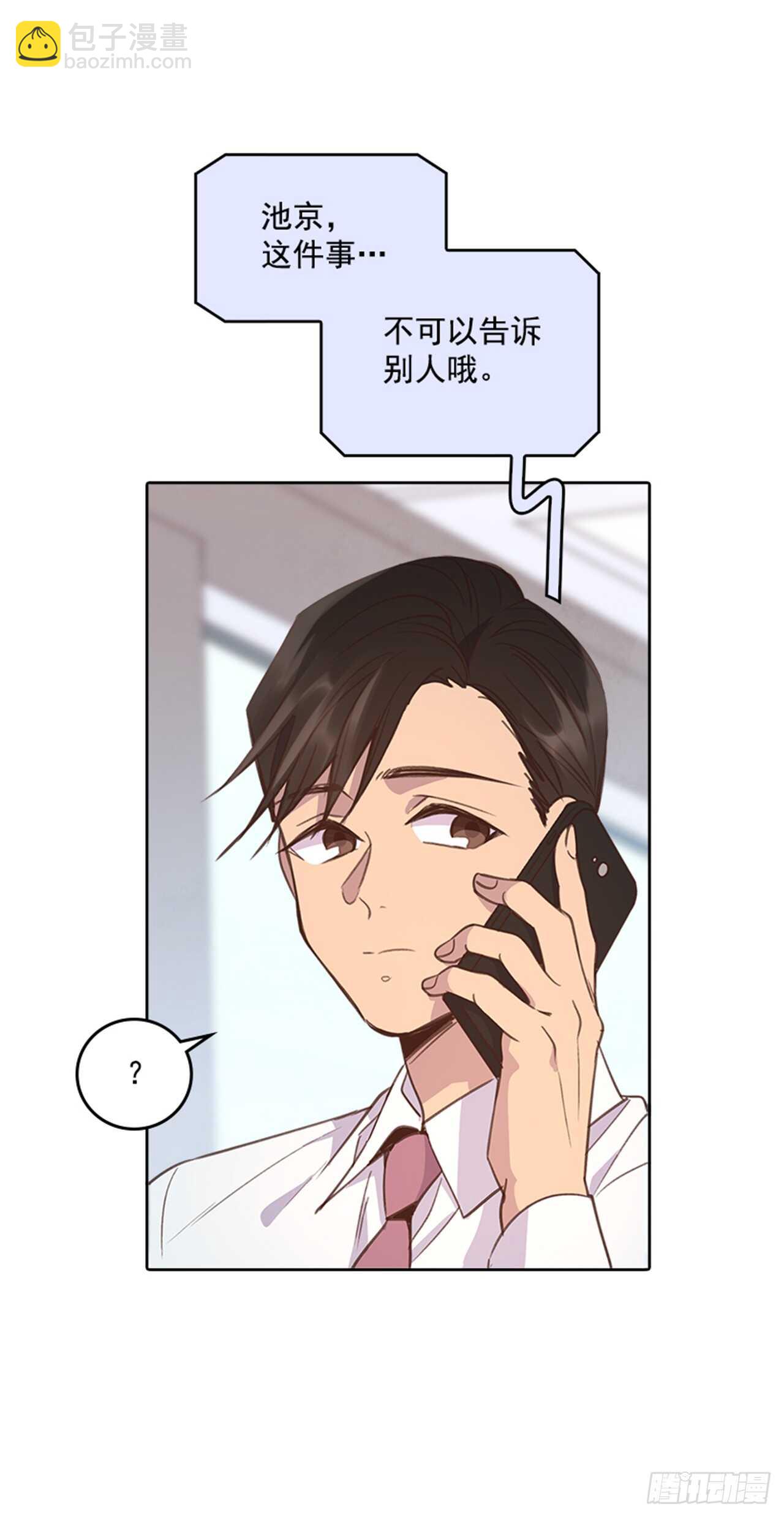 《搞定小叔子》28.你俩真没什么吗？ 第17页
