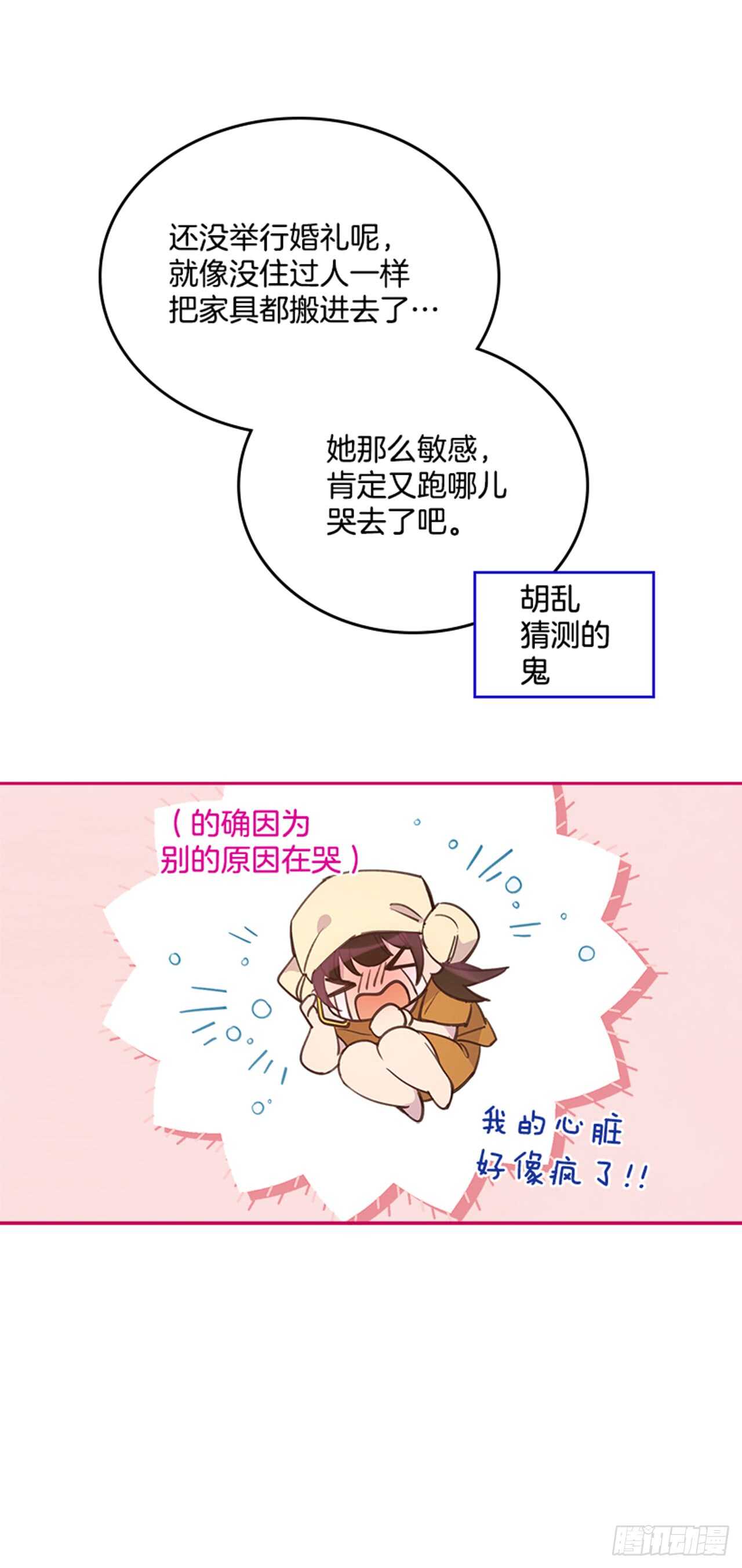 《搞定小叔子》28.你俩真没什么吗？ 第23页