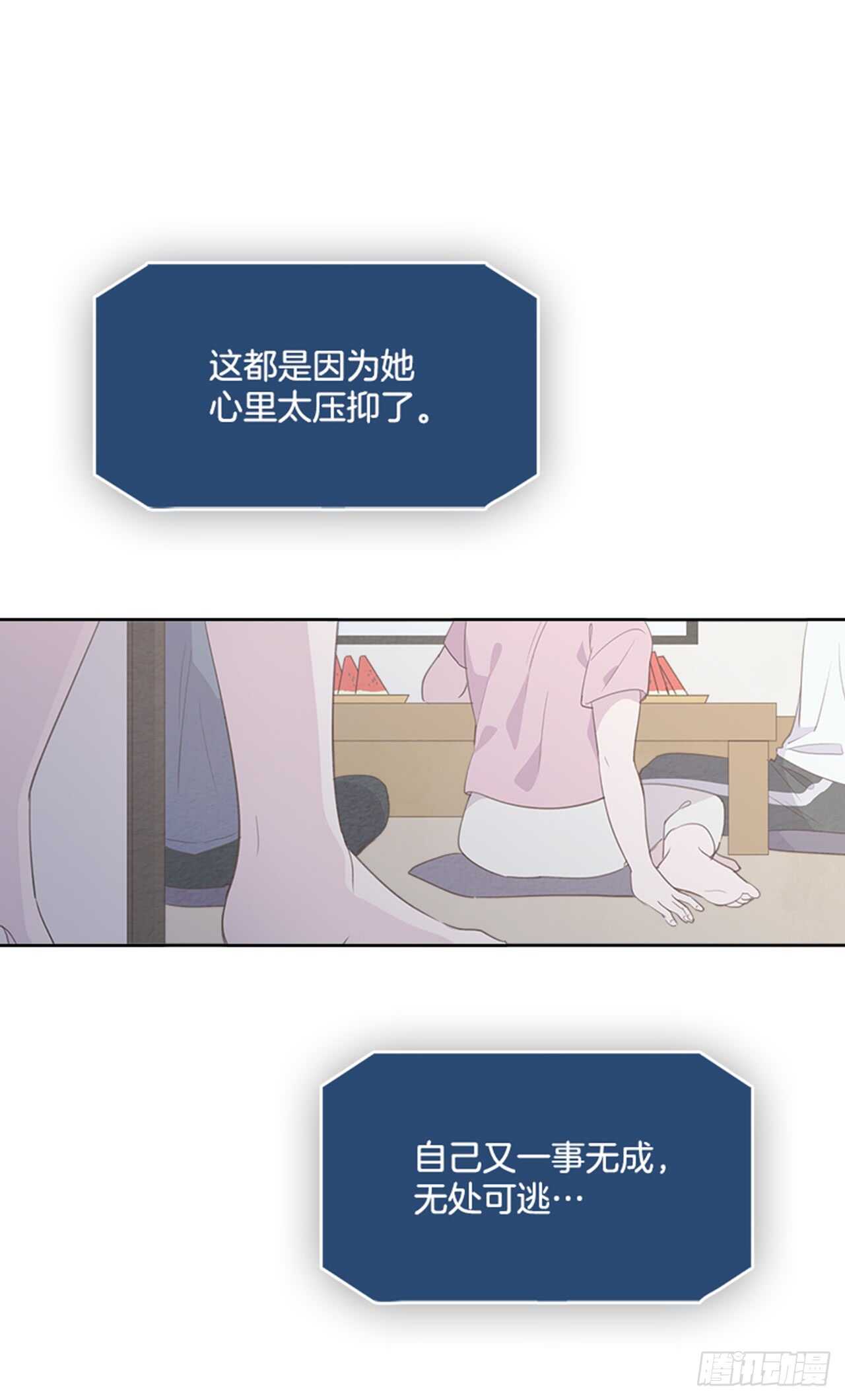 《搞定小叔子》28.你俩真没什么吗？ 第2页