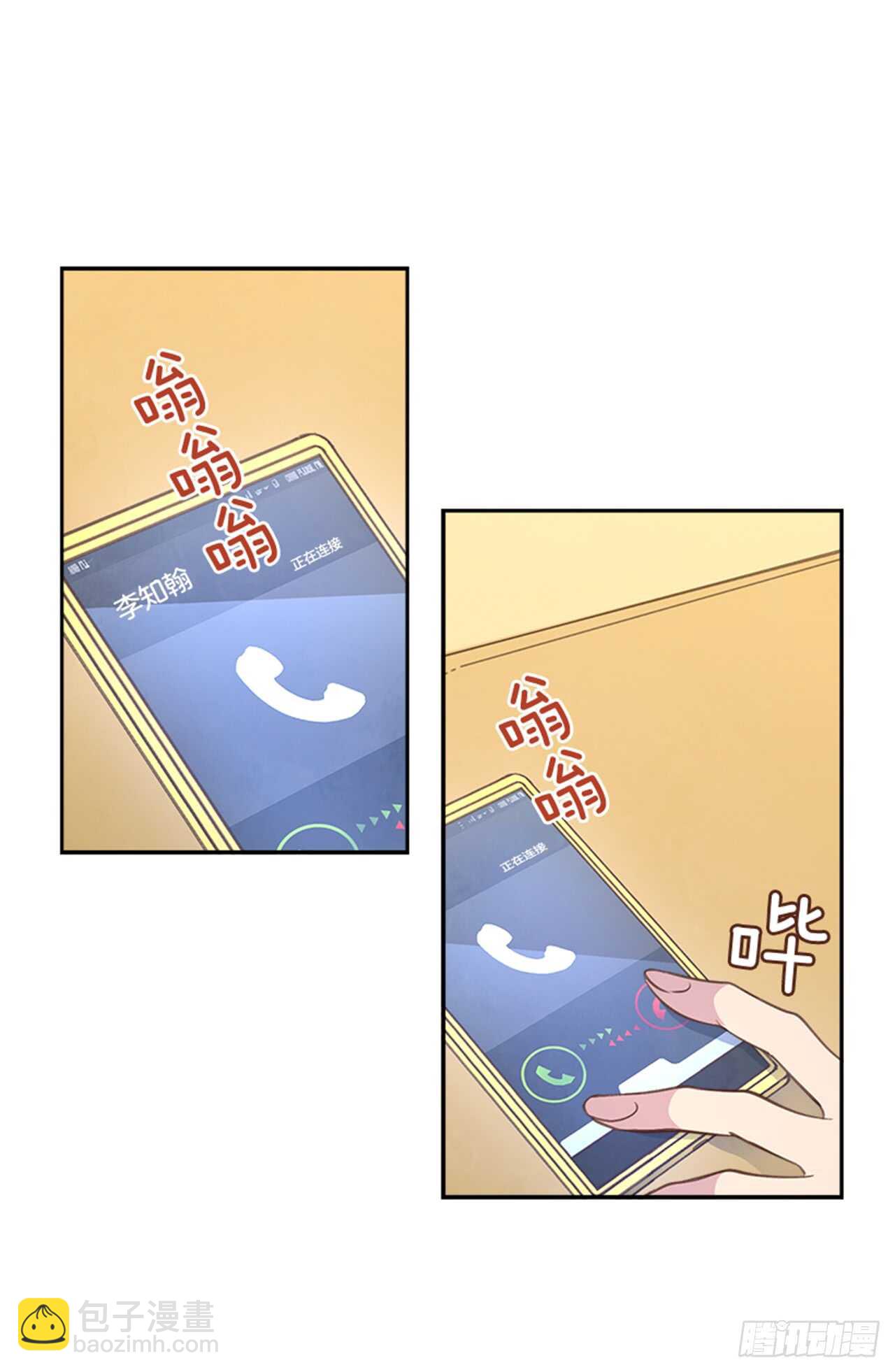 《搞定小叔子》28.你俩真没什么吗？ 第32页
