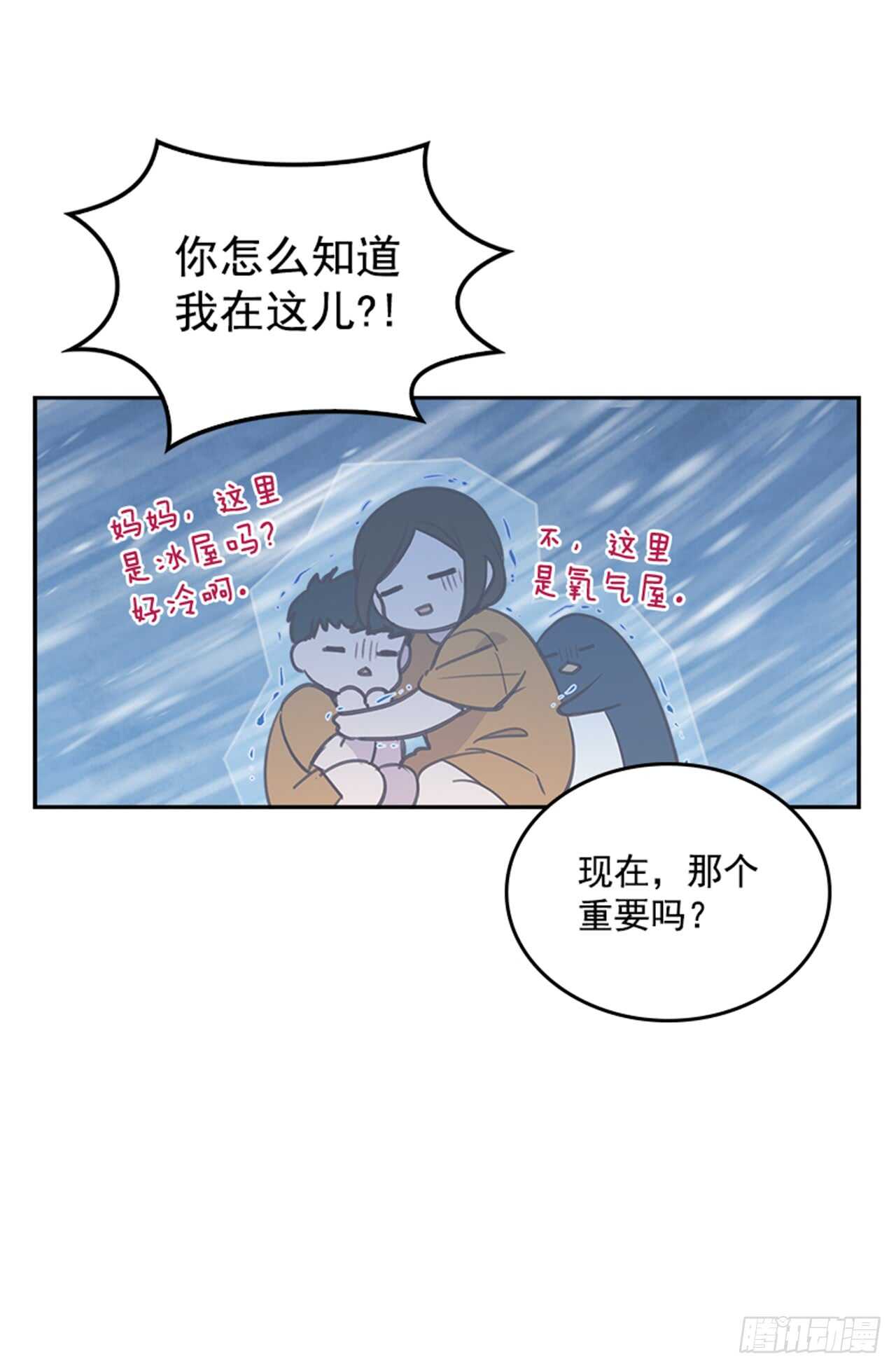 《搞定小叔子》28.你俩真没什么吗？ 第35页