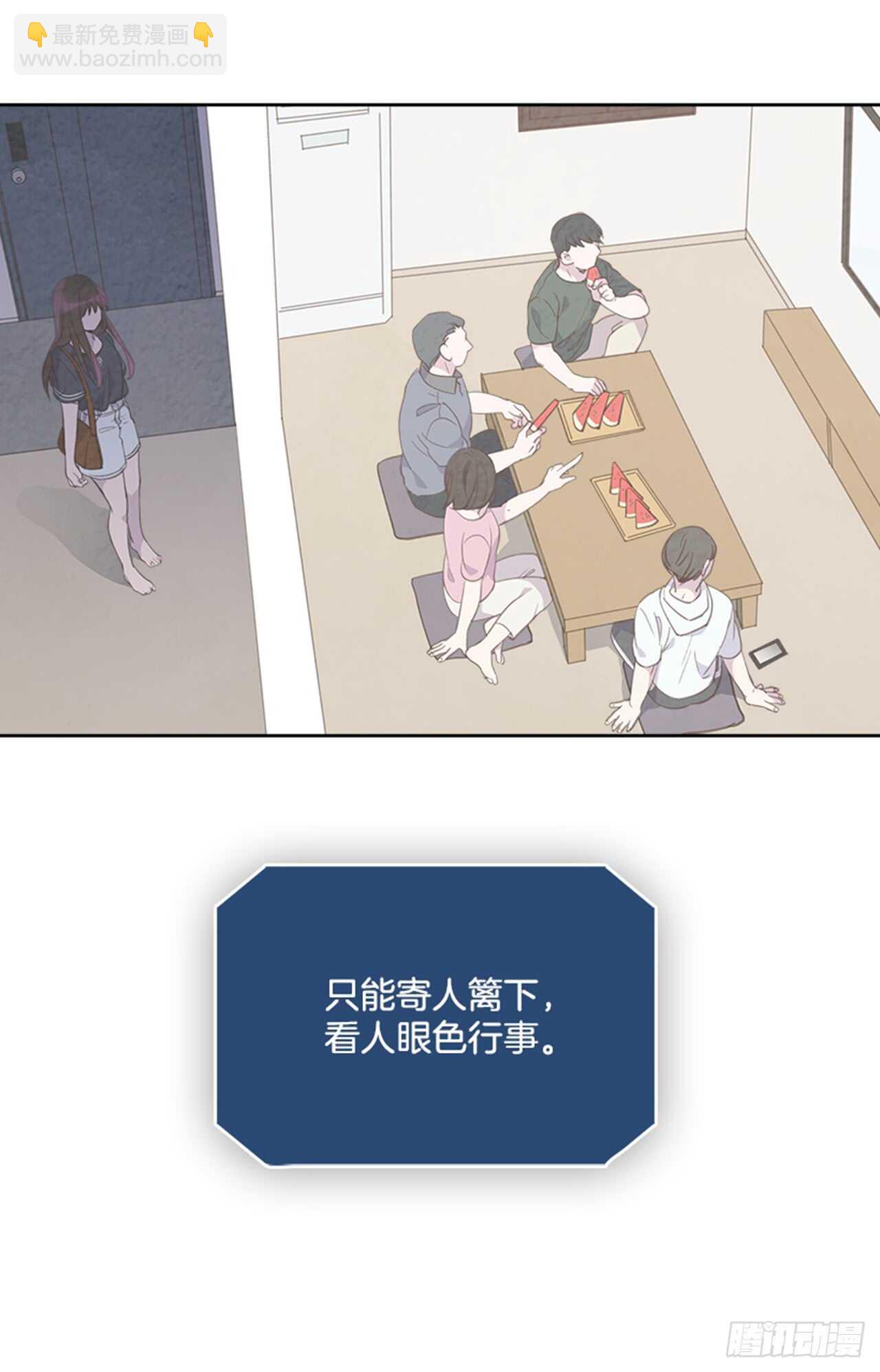 《搞定小叔子》28.你俩真没什么吗？ 第3页