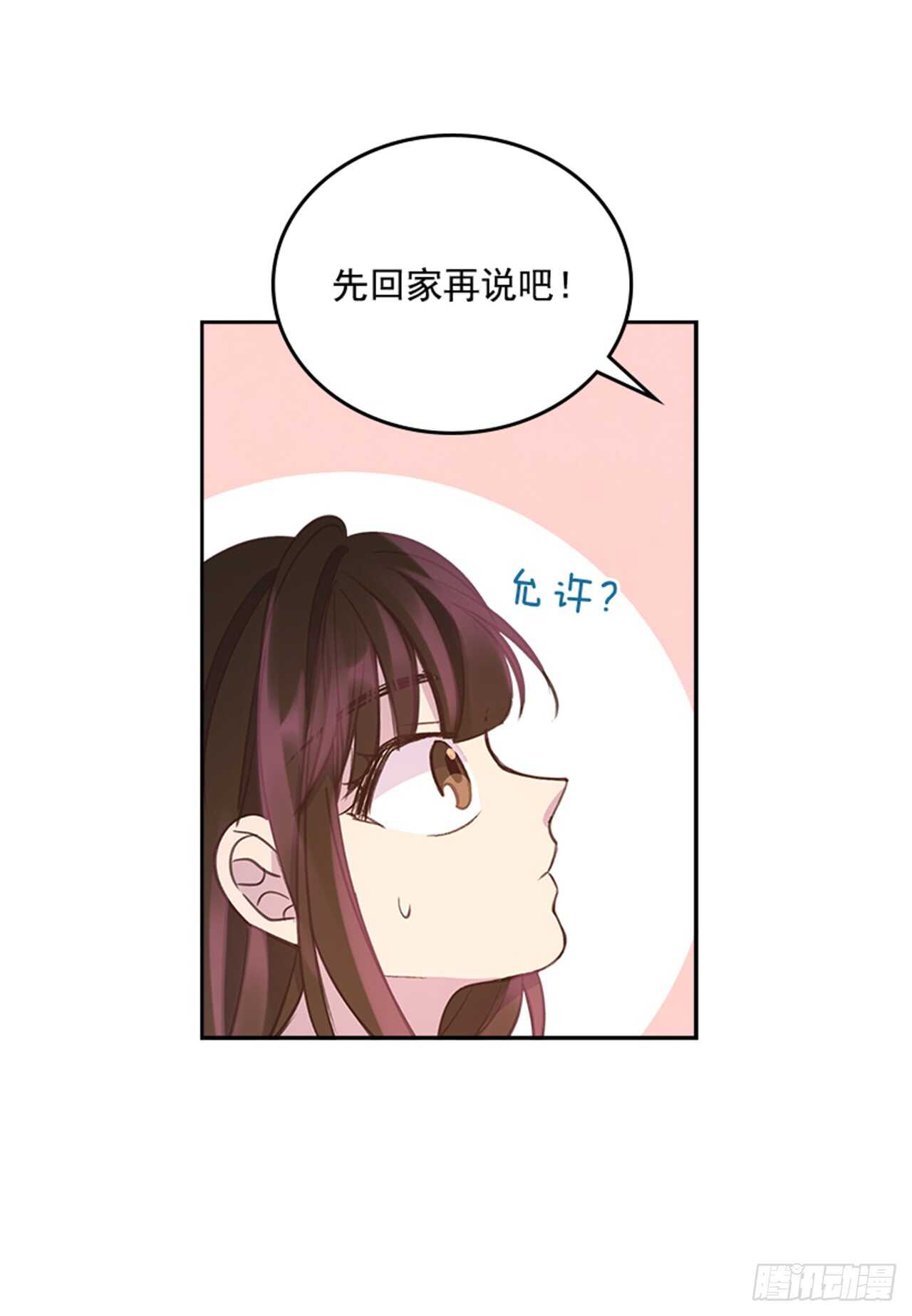《搞定小叔子》28.你俩真没什么吗？ 第40页