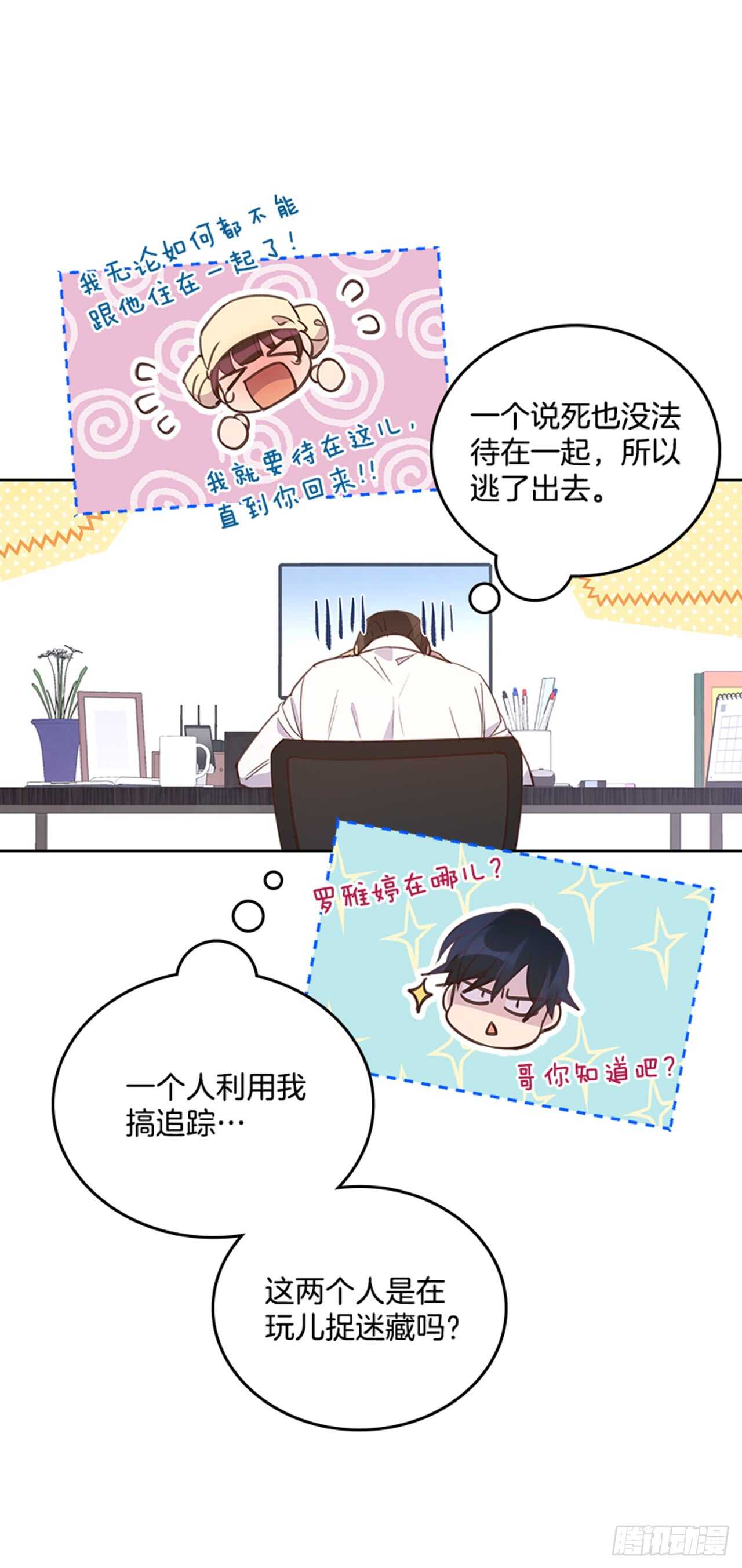《搞定小叔子》28.你俩真没什么吗？ 第43页