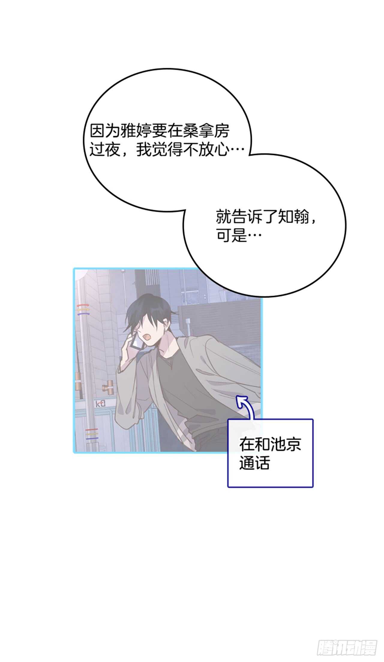 《搞定小叔子》28.你俩真没什么吗？ 第44页