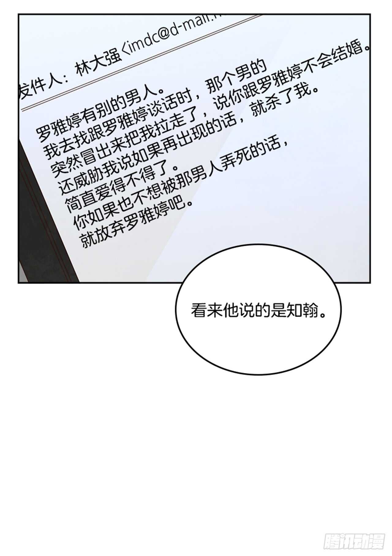 《搞定小叔子》28.你俩真没什么吗？ 第46页