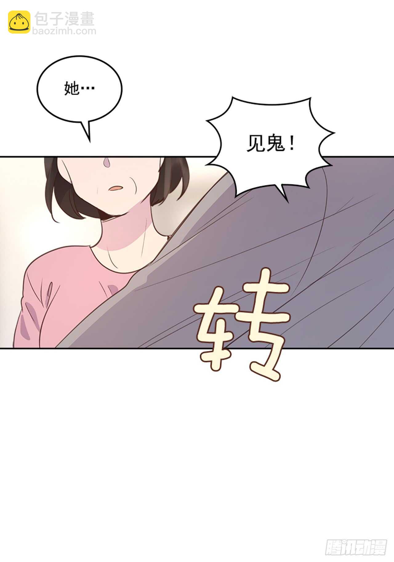 《搞定小叔子》28.你俩真没什么吗？ 第7页
