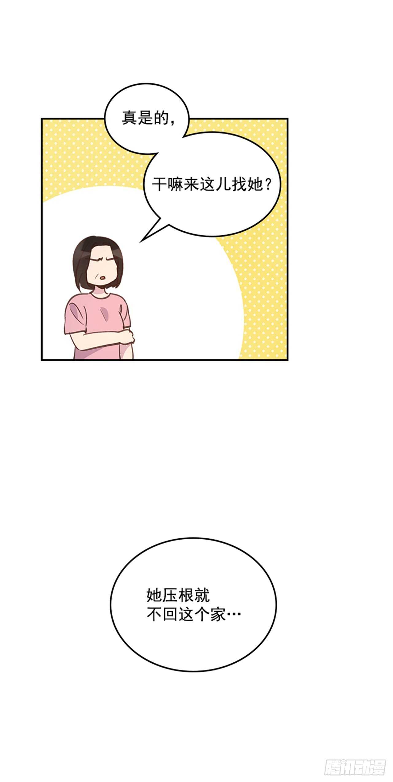 《搞定小叔子》28.你俩真没什么吗？ 第9页