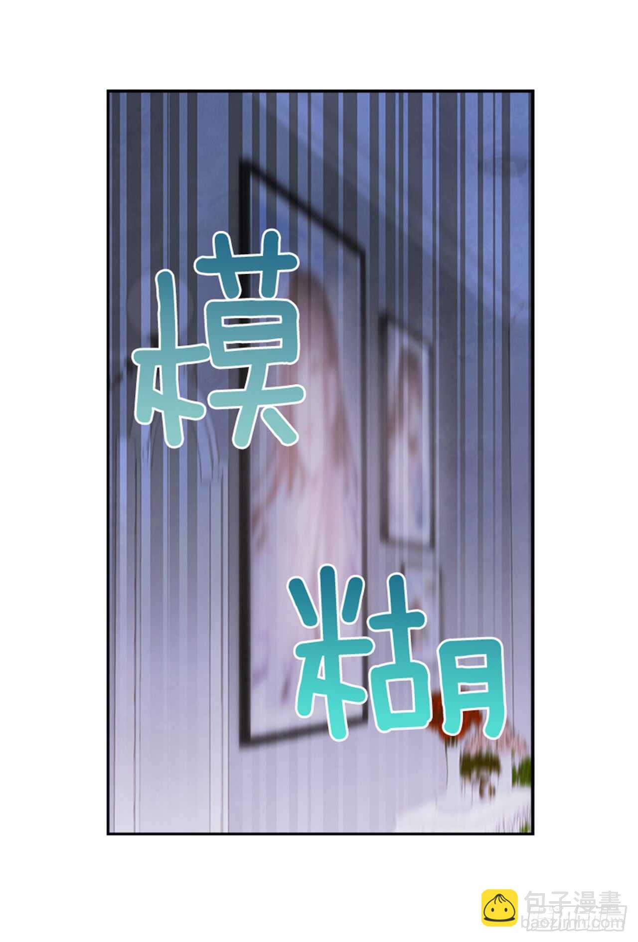 《搞定小叔子》34.拯救罗雅婷（下） 第11页