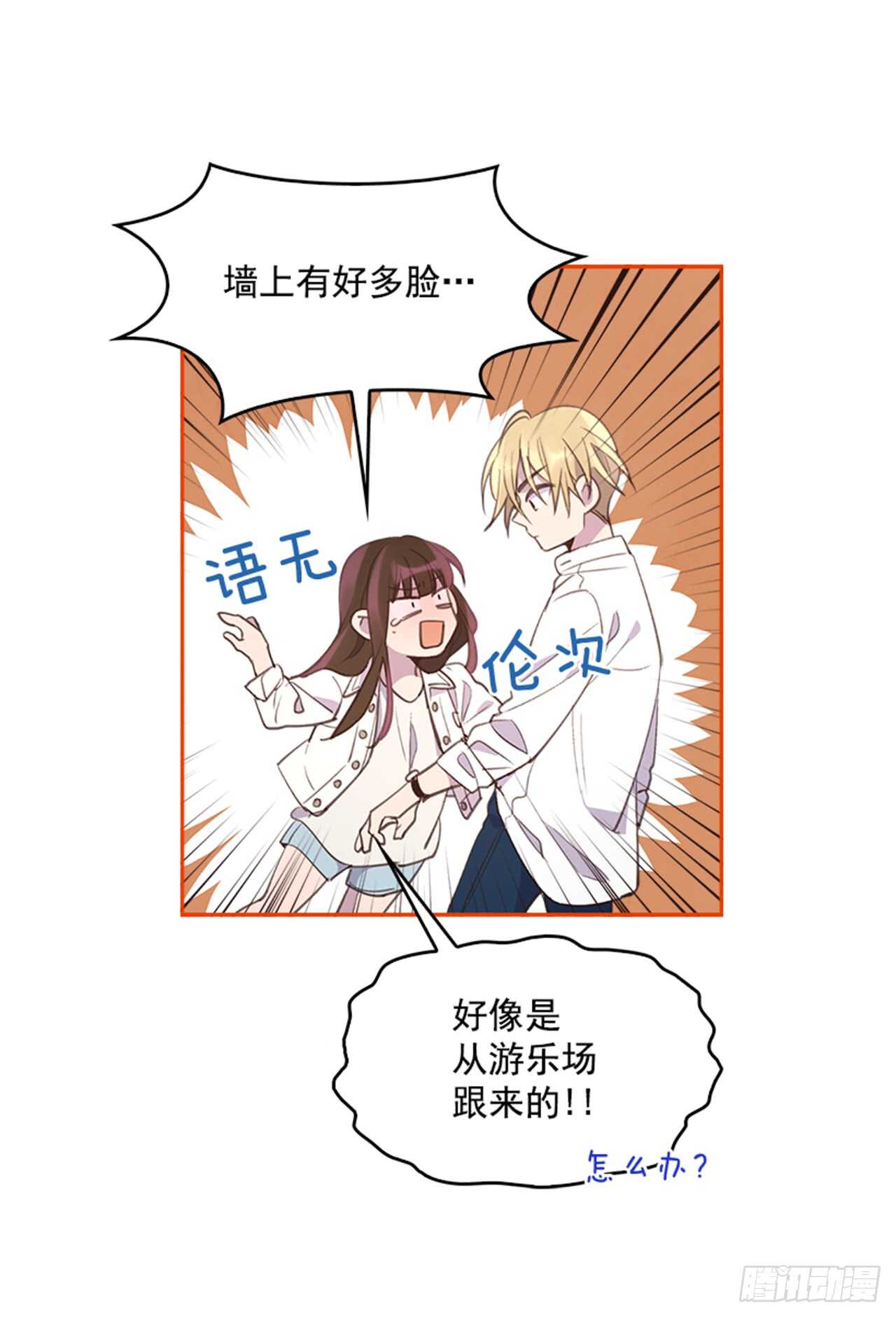《搞定小叔子》34.拯救罗雅婷（下） 第15页