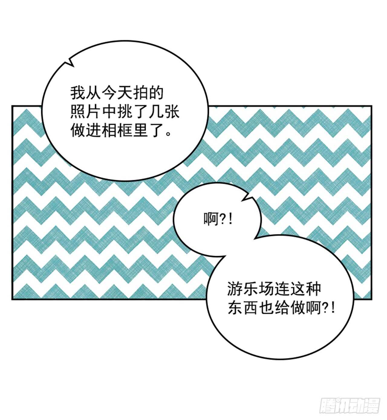 《搞定小叔子》34.拯救罗雅婷（下） 第20页