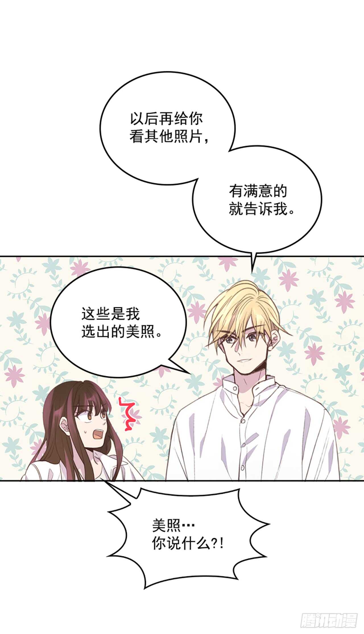 《搞定小叔子》34.拯救罗雅婷（下） 第29页