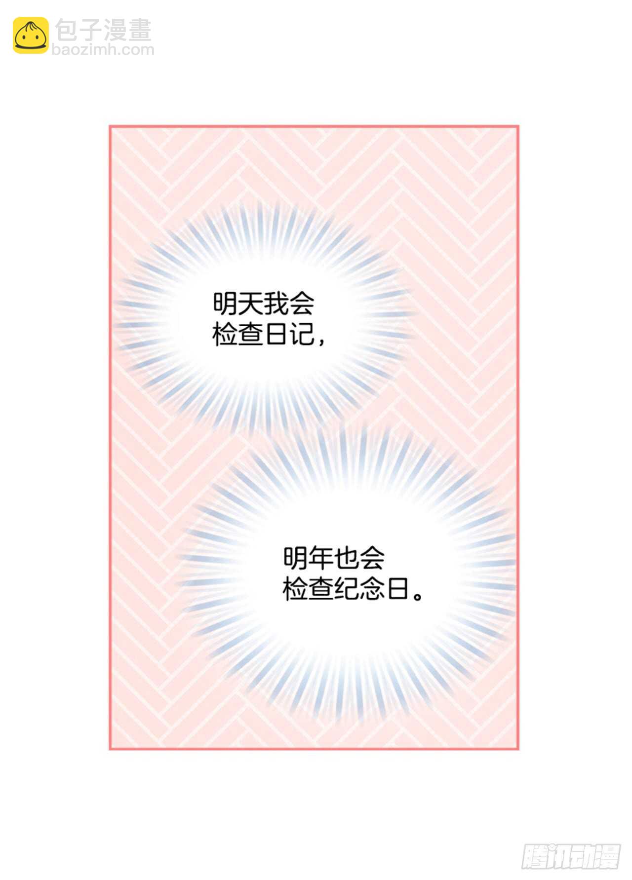 《搞定小叔子》34.拯救罗雅婷（下） 第2页