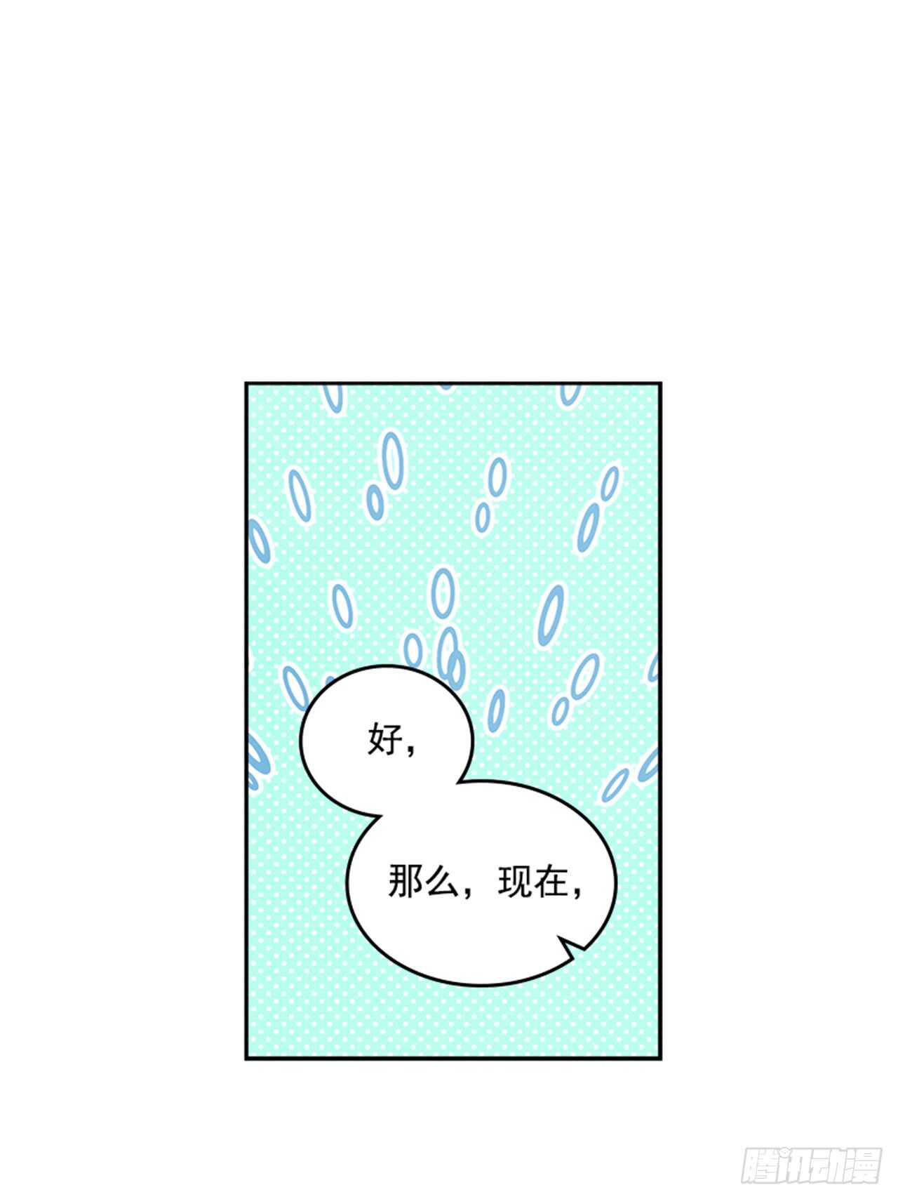 《搞定小叔子》34.拯救罗雅婷（下） 第33页
