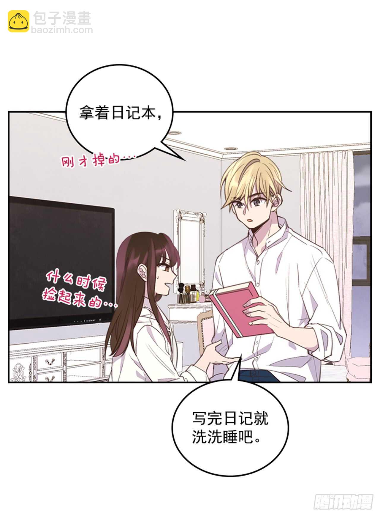 《搞定小叔子》34.拯救罗雅婷（下） 第34页