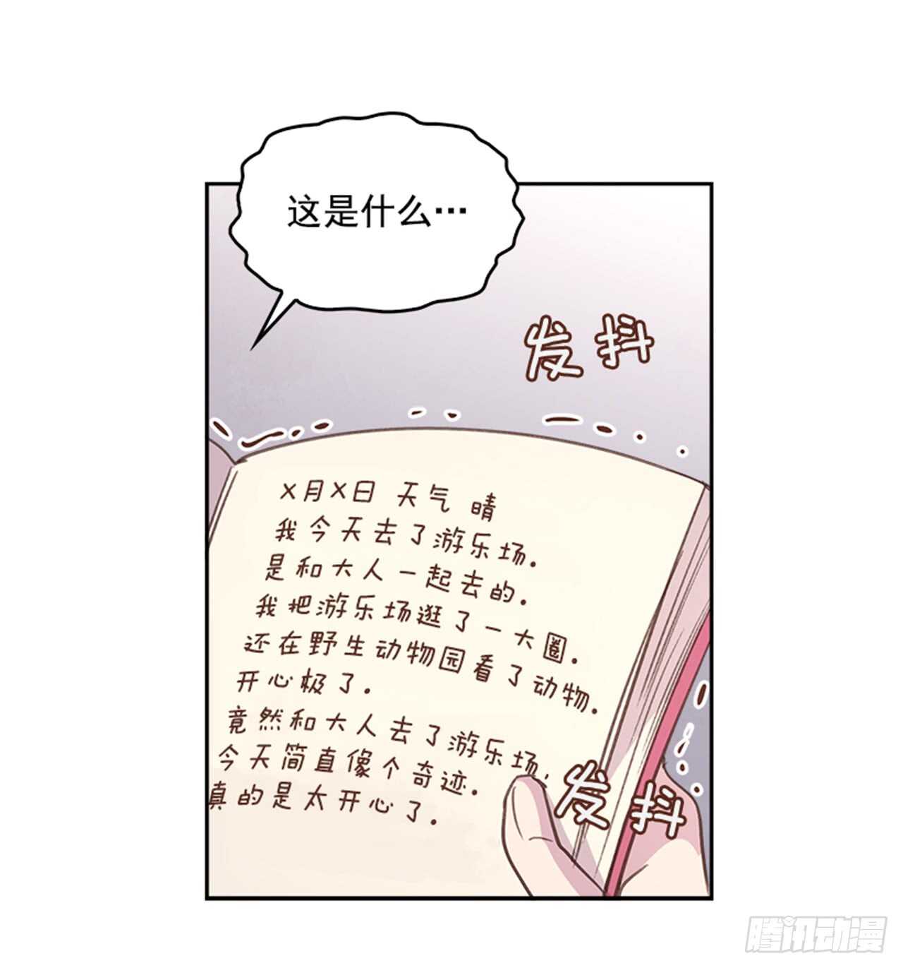 《搞定小叔子》34.拯救罗雅婷（下） 第45页