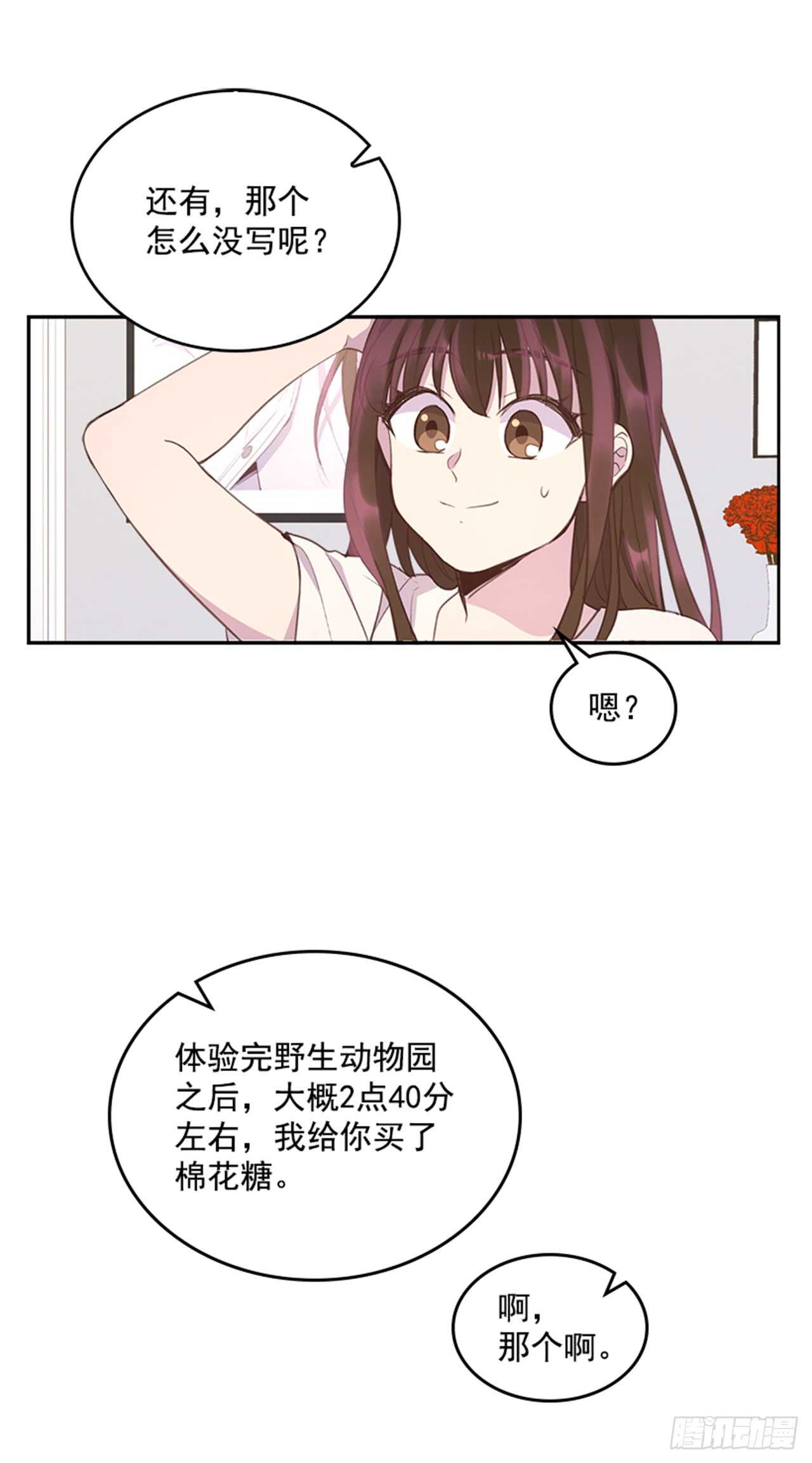 《搞定小叔子》34.拯救罗雅婷（下） 第47页