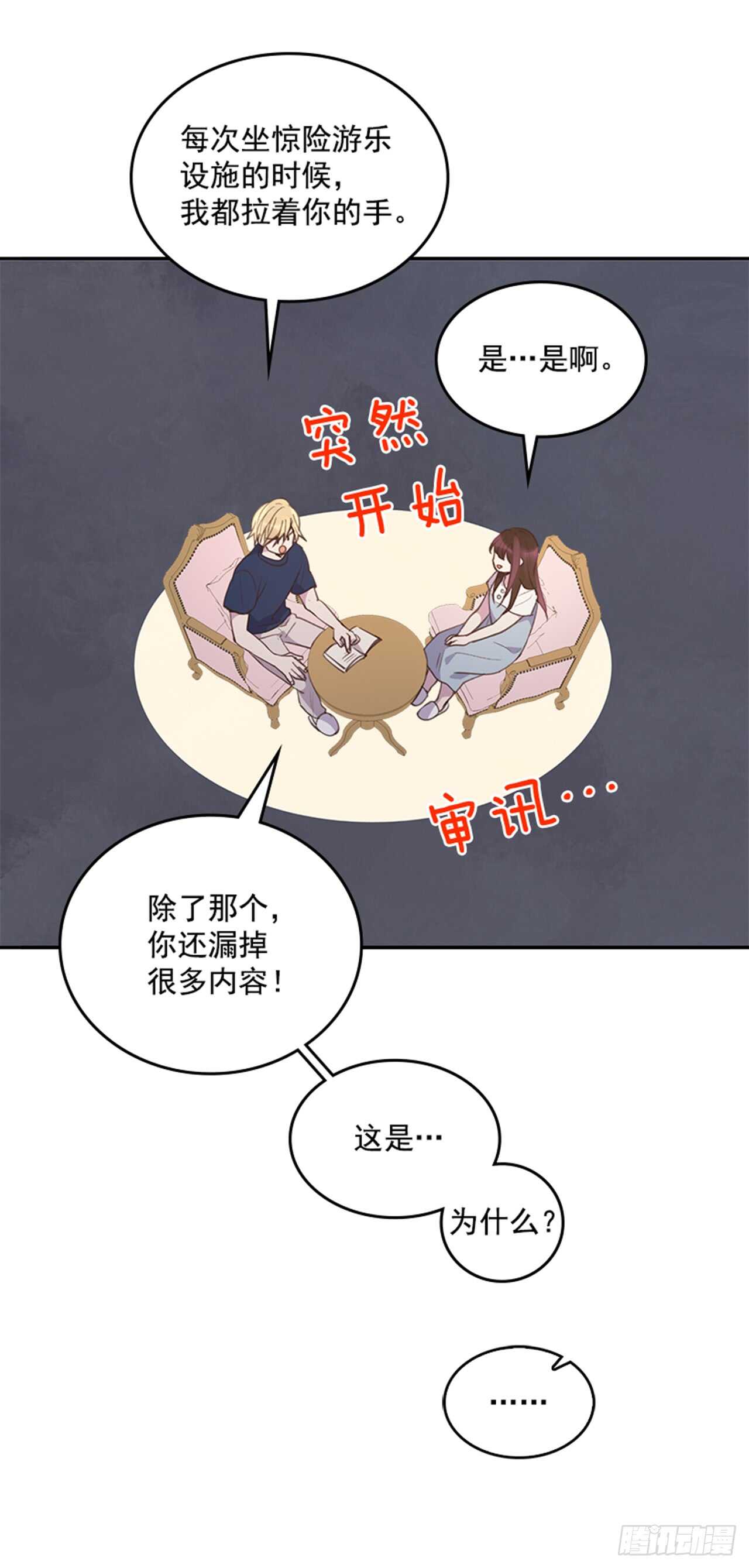 《搞定小叔子》34.拯救罗雅婷（下） 第48页