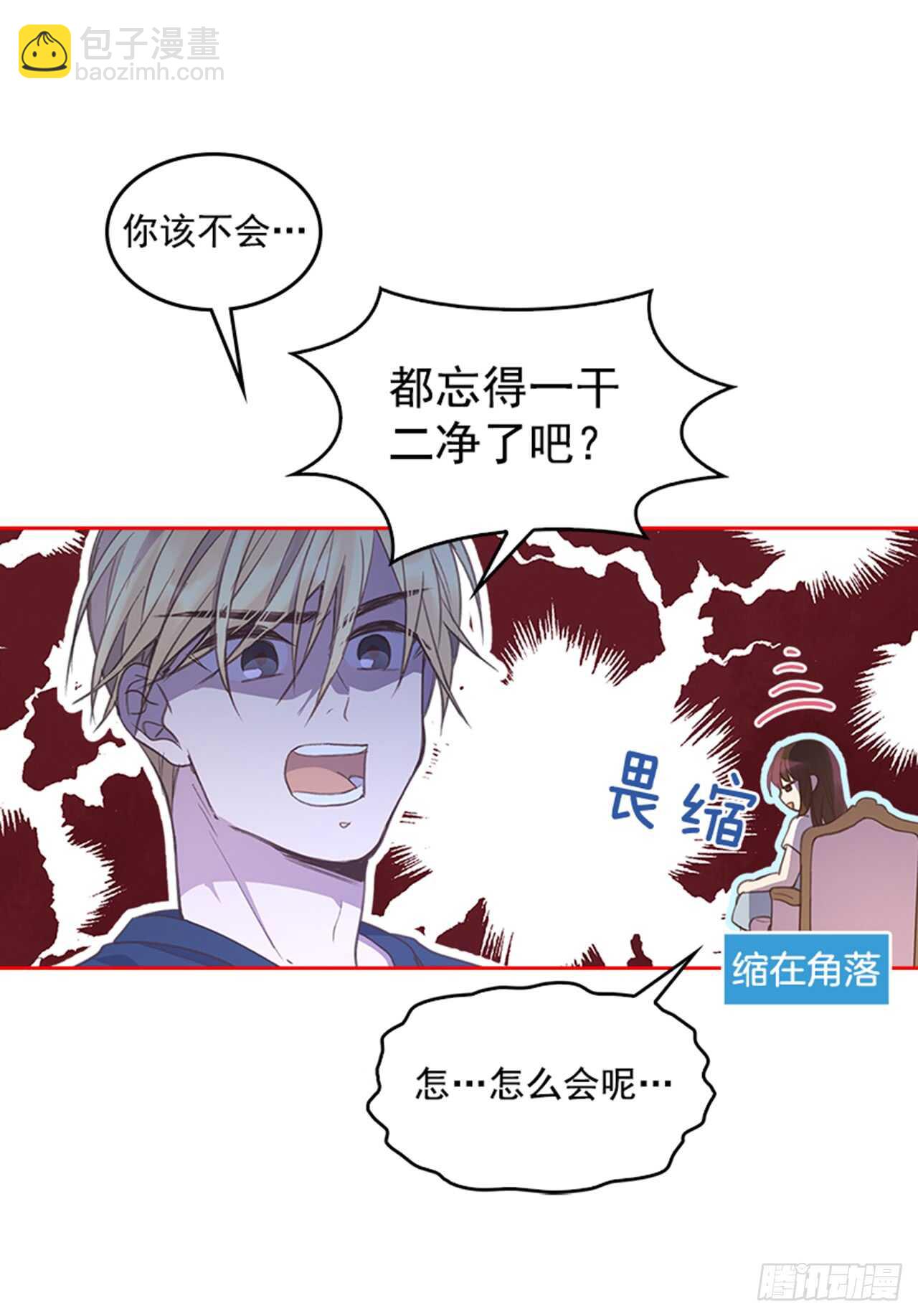 《搞定小叔子》34.拯救罗雅婷（下） 第49页