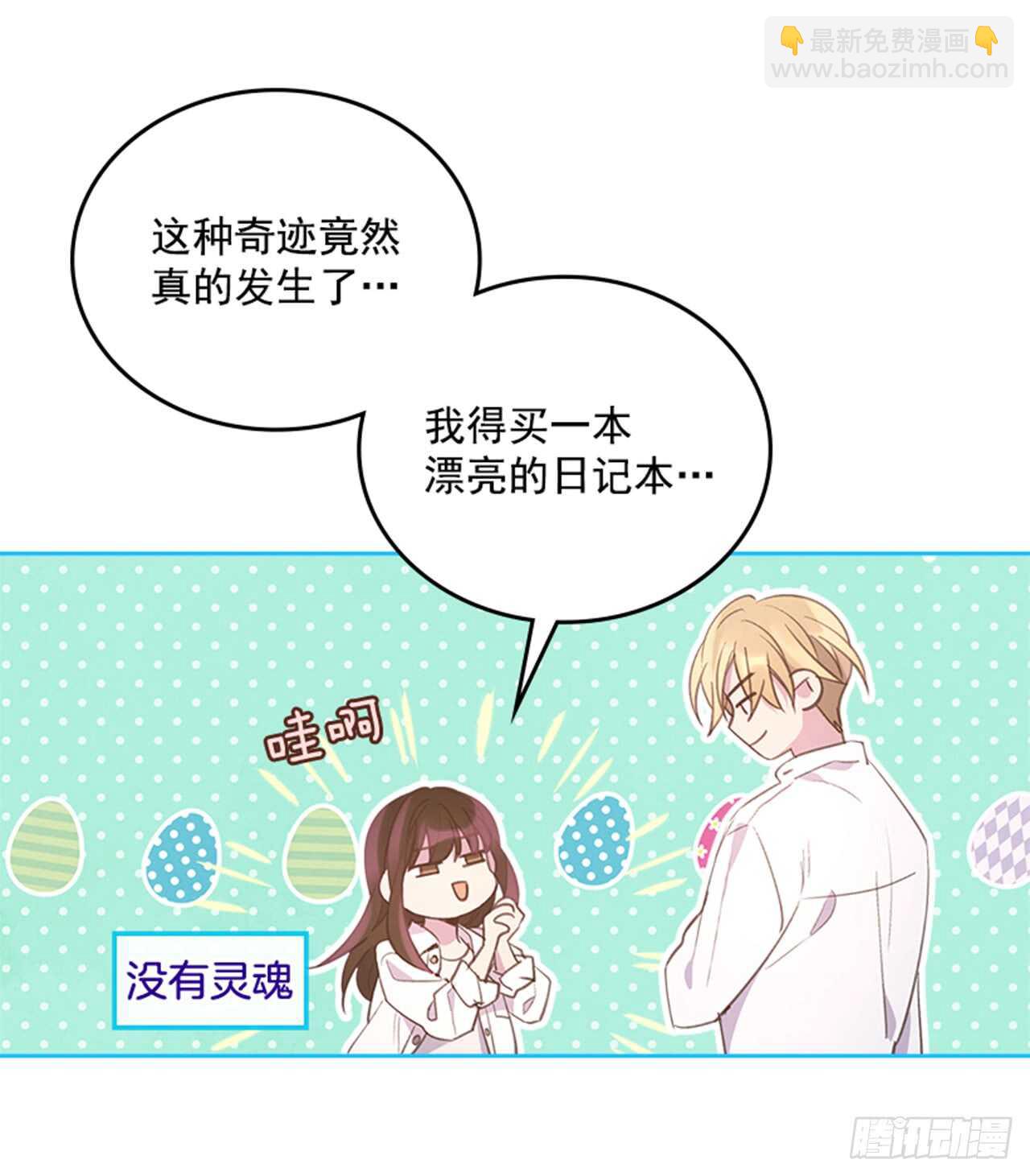 《搞定小叔子》34.拯救罗雅婷（下） 第5页