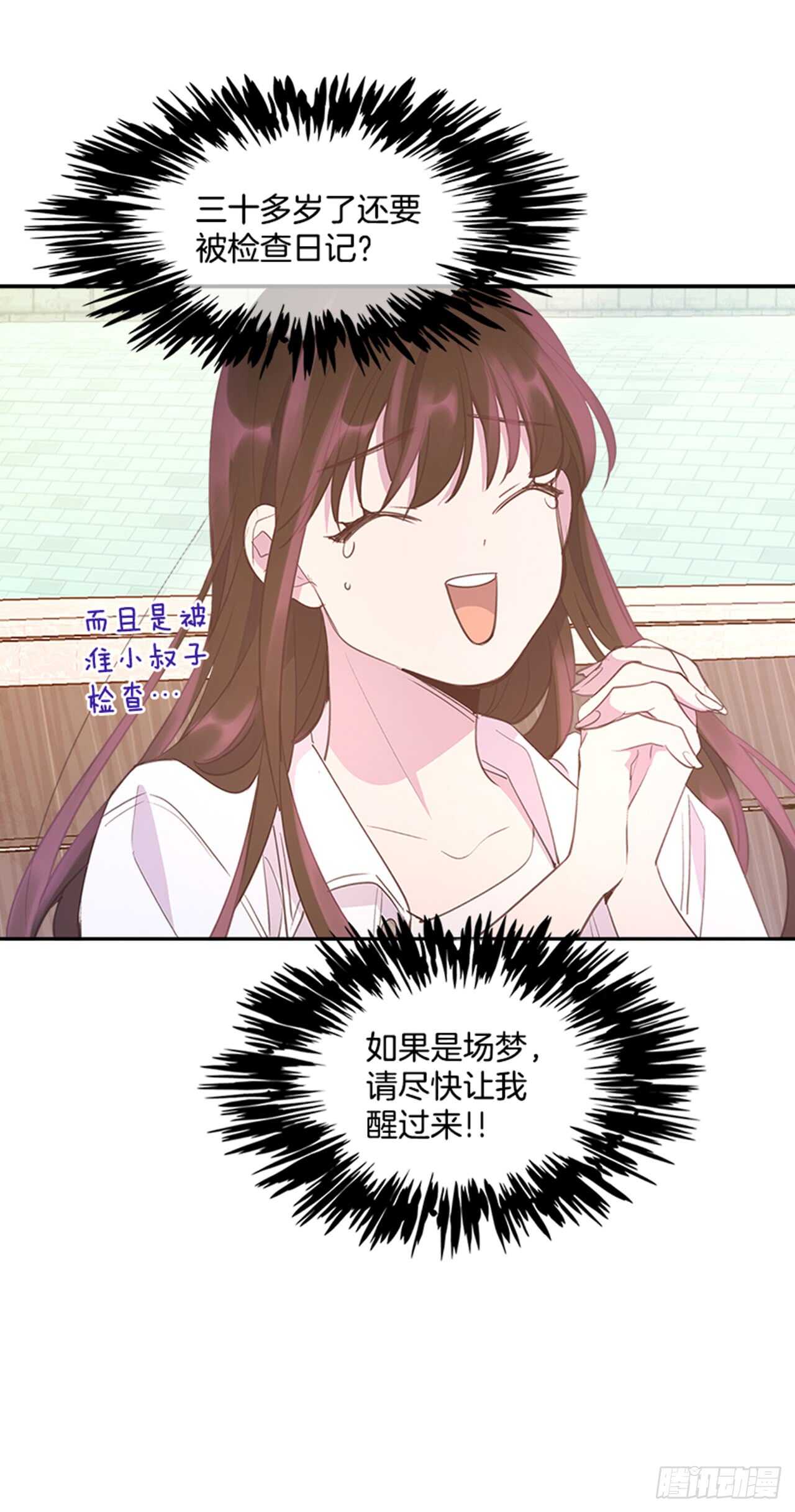 《搞定小叔子》34.拯救罗雅婷（下） 第6页