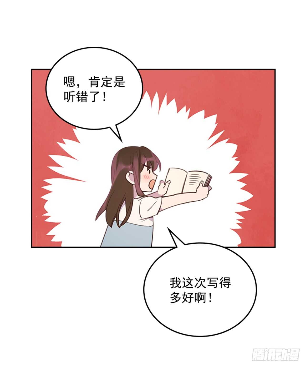 《搞定小叔子》35.试婚纱的日子 第14页