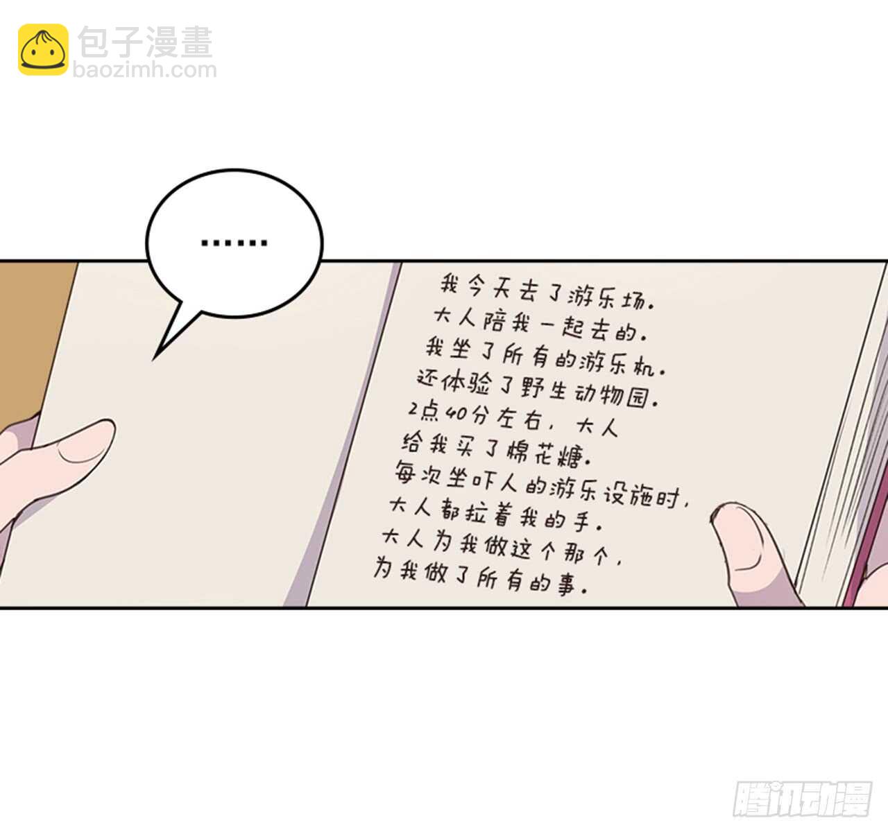《搞定小叔子》35.试婚纱的日子 第15页