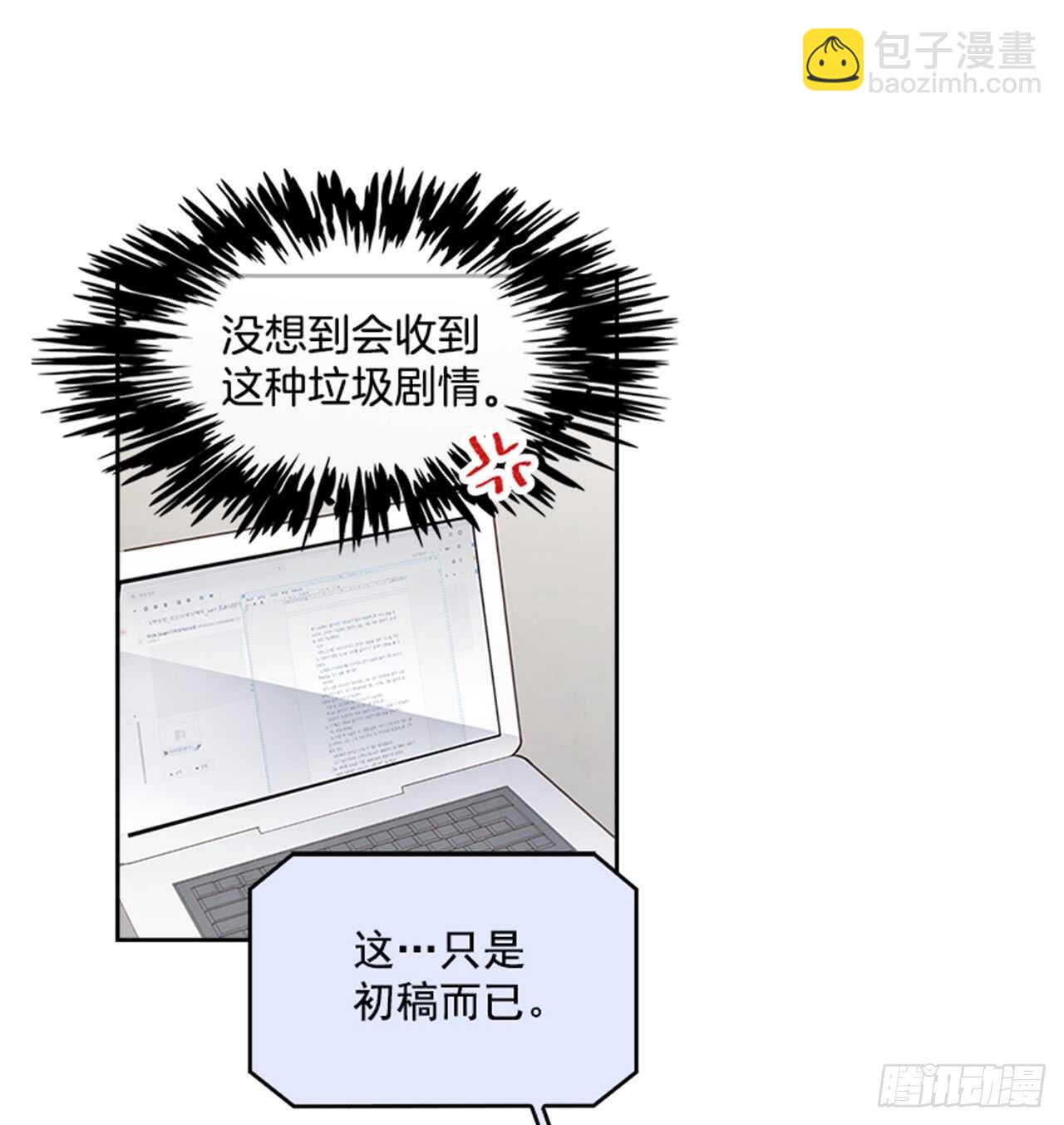 《搞定小叔子》35.试婚纱的日子 第25页