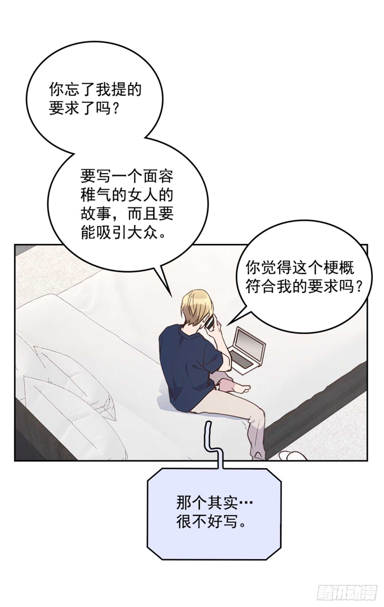 《搞定小叔子》35.试婚纱的日子 第27页