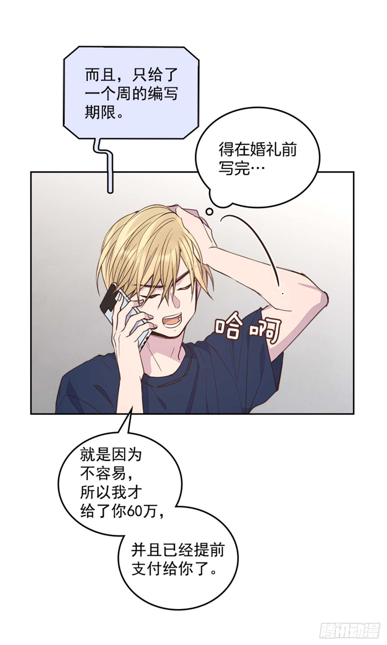 《搞定小叔子》35.试婚纱的日子 第28页