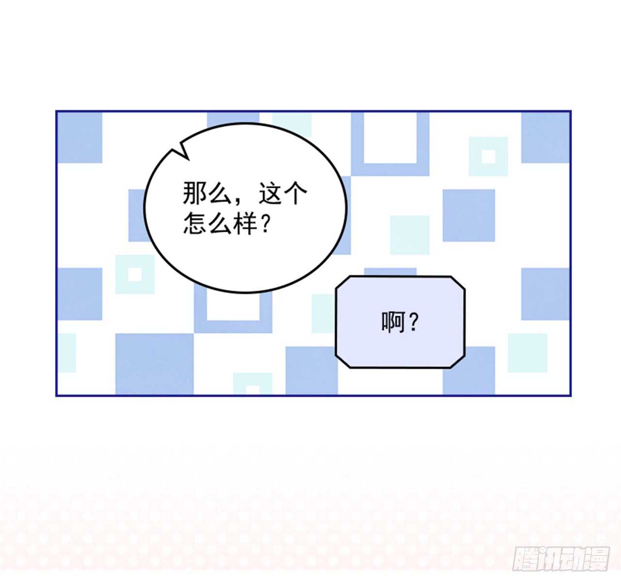 《搞定小叔子》35.试婚纱的日子 第32页