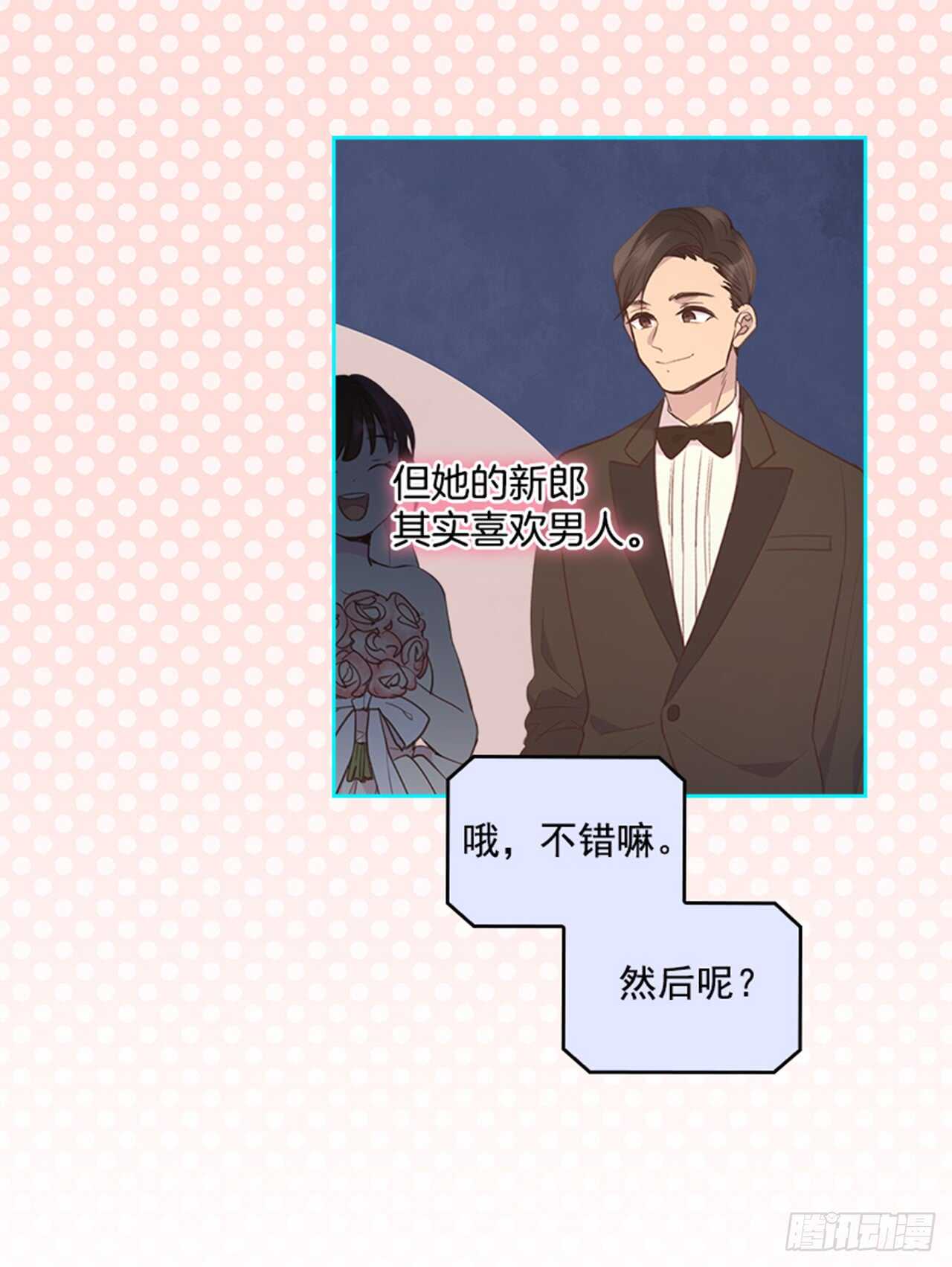 《搞定小叔子》35.试婚纱的日子 第35页